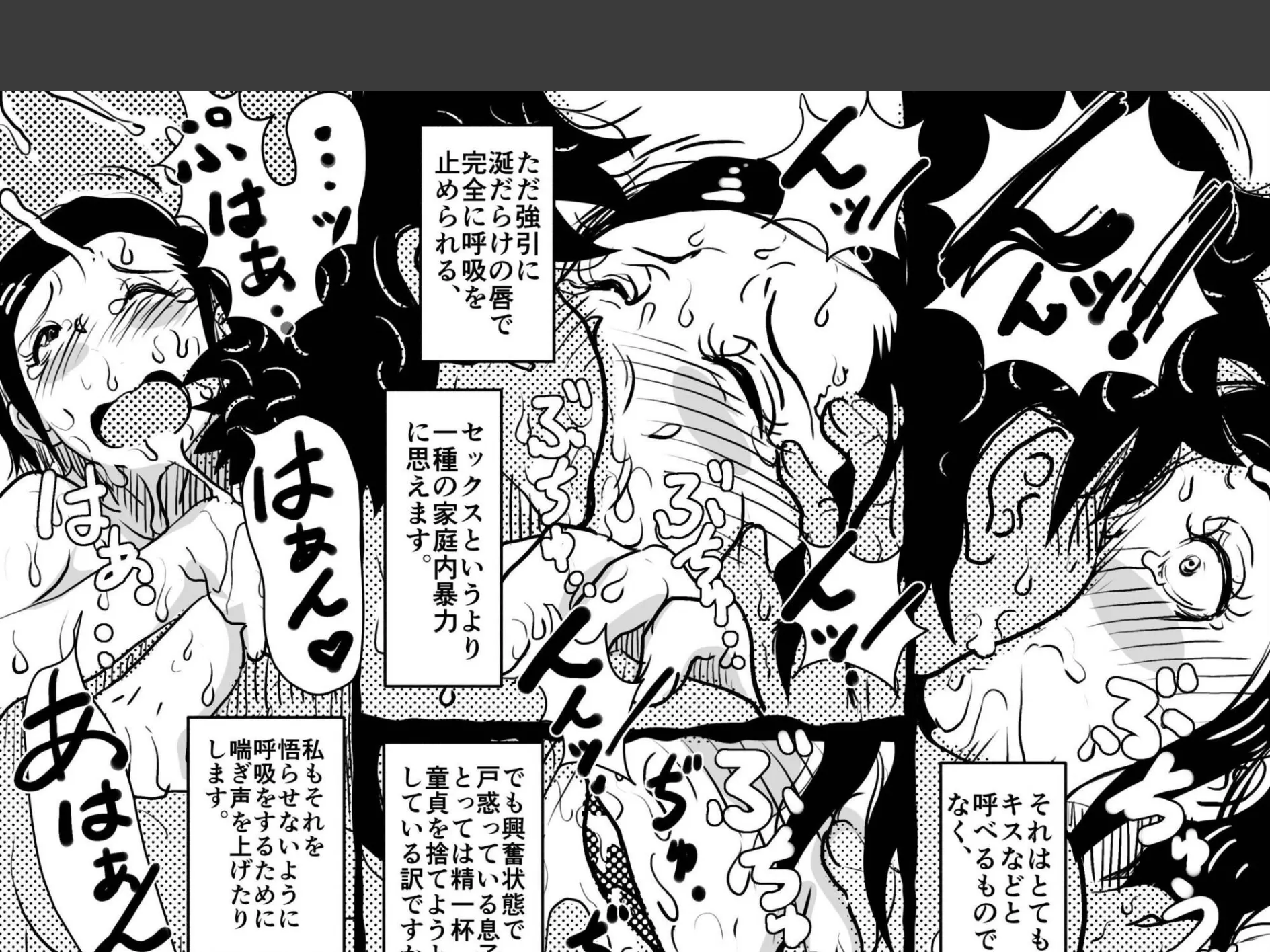 お母さんと僕【電子単行本】1巻 21ページ