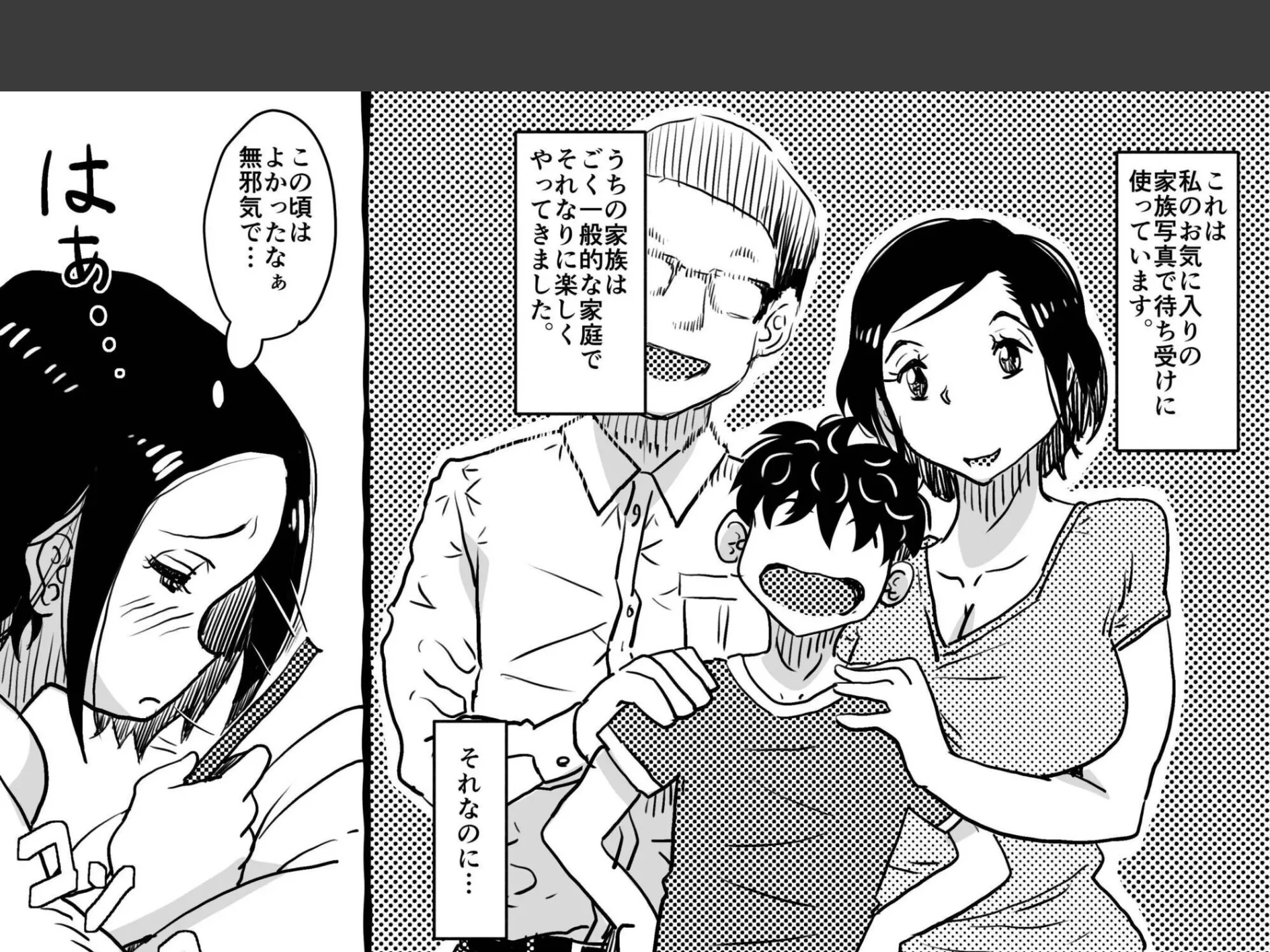 お母さんと僕【電子単行本】1巻 9ページ