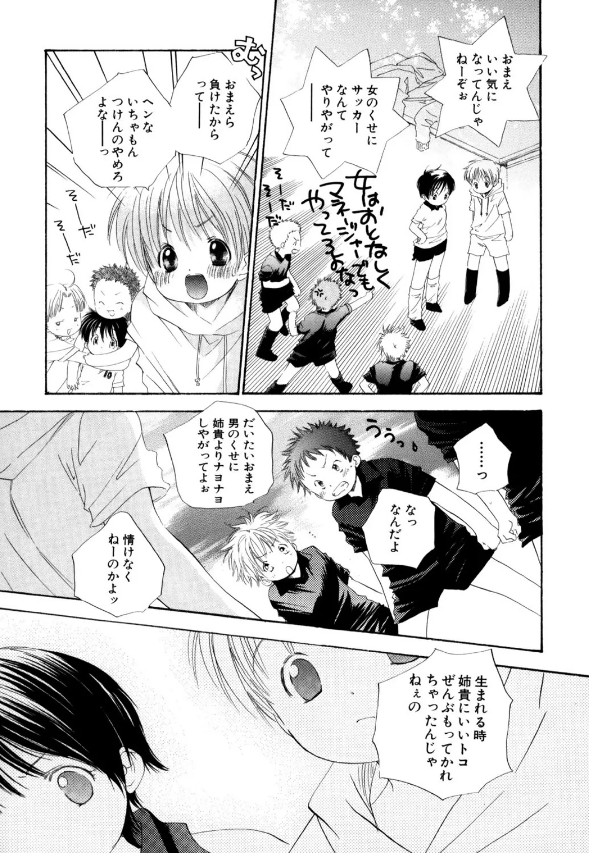 おんなのこは真夜中に 4ページ