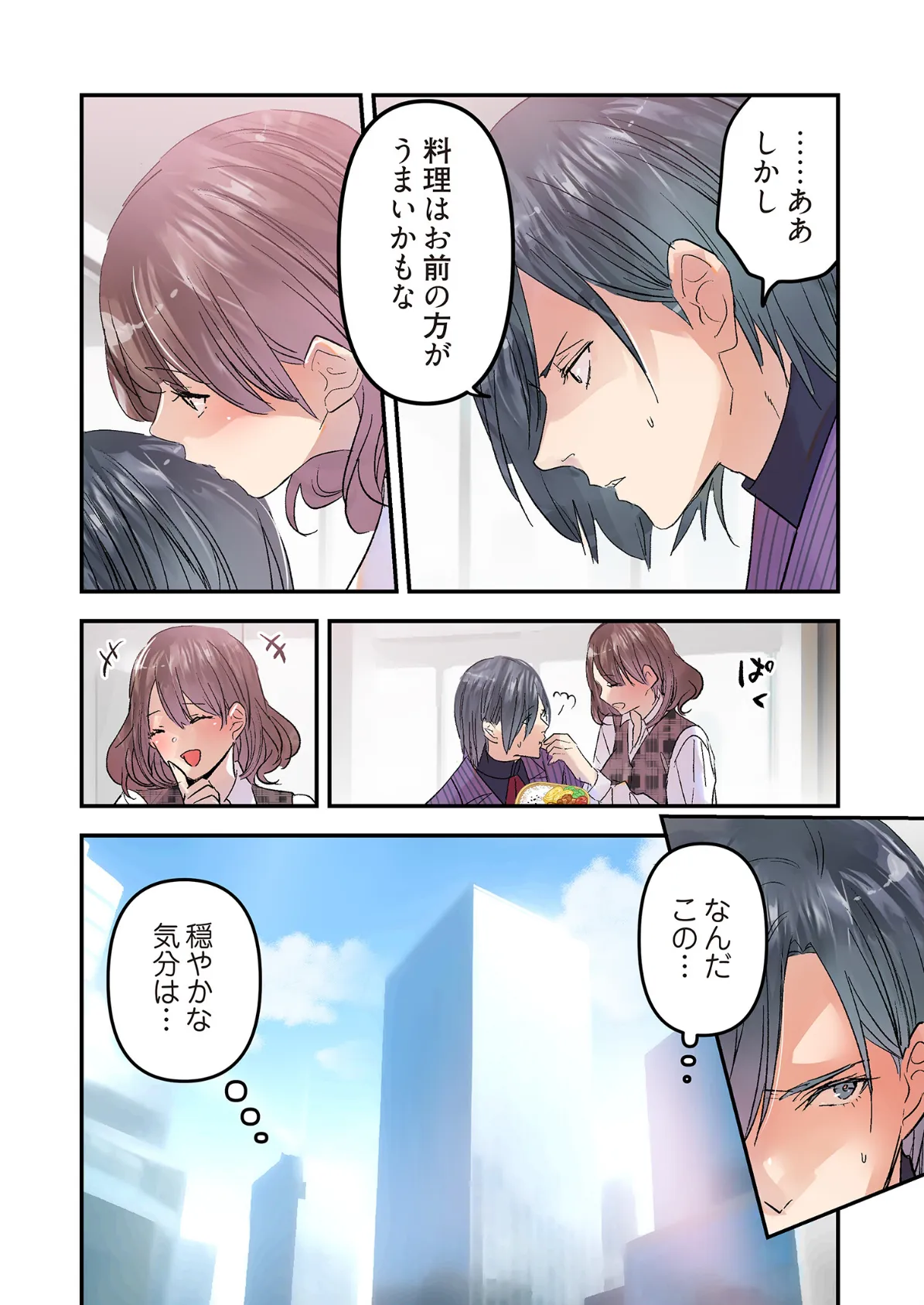 デスクの下で、愛をさけぶ〜曖昧でイビツなふたり〜（フルカラー） 75 5ページ