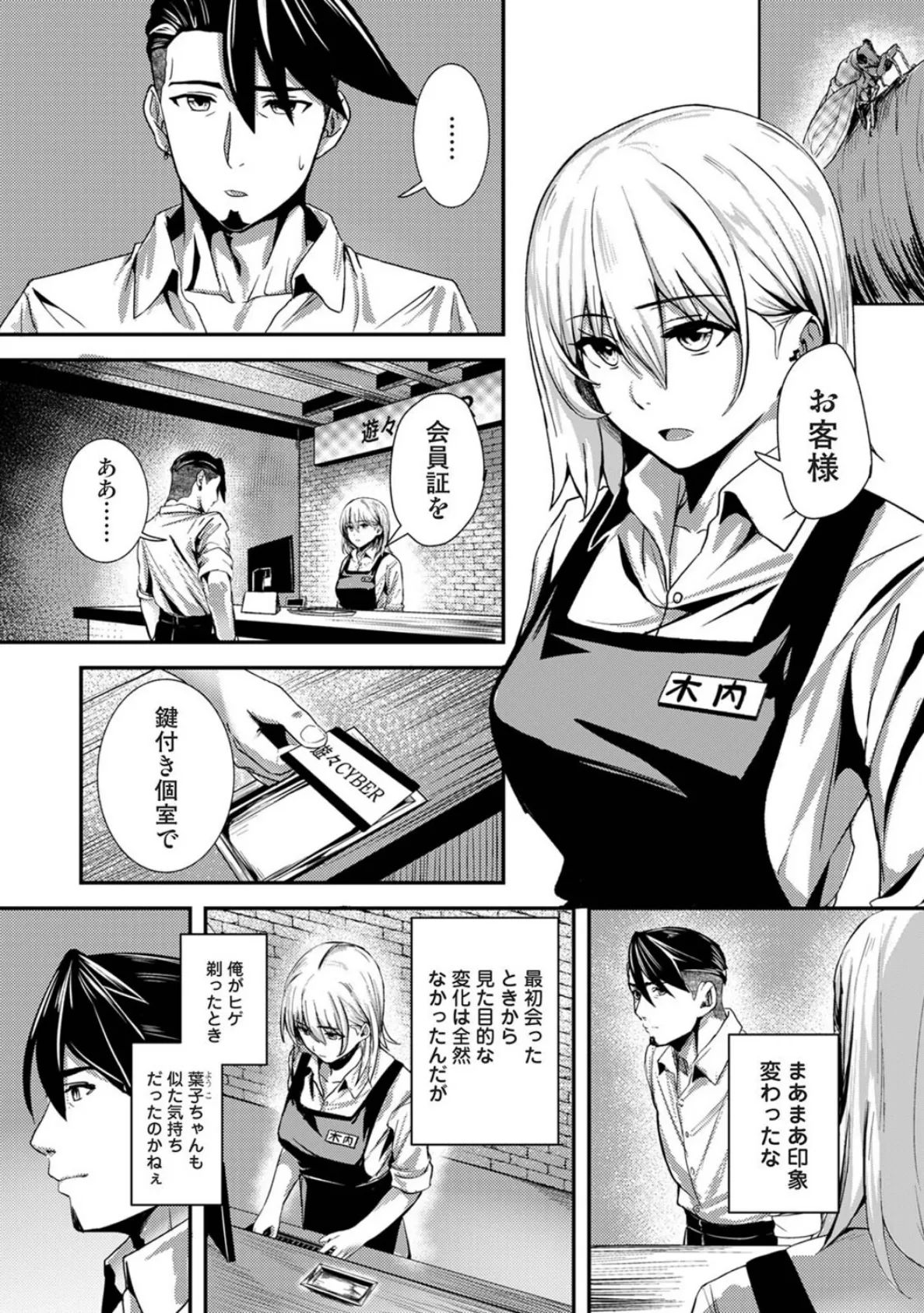 年に2回会ってヤるだけの2人は、 第4話 3ページ