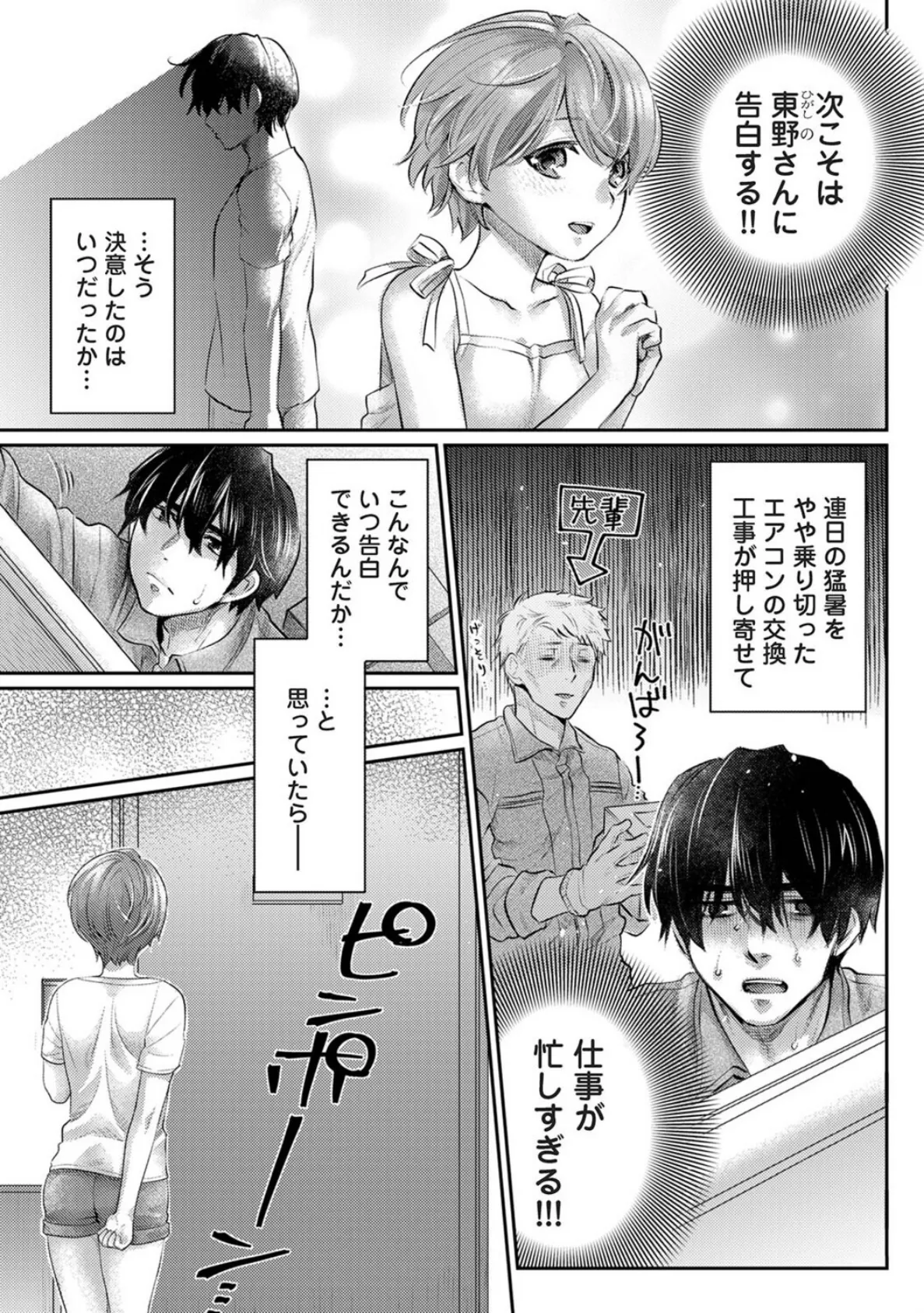 修繕費は…カラダで払います！？〜ボロアパートで汗だくえっち〜 第6話 3ページ