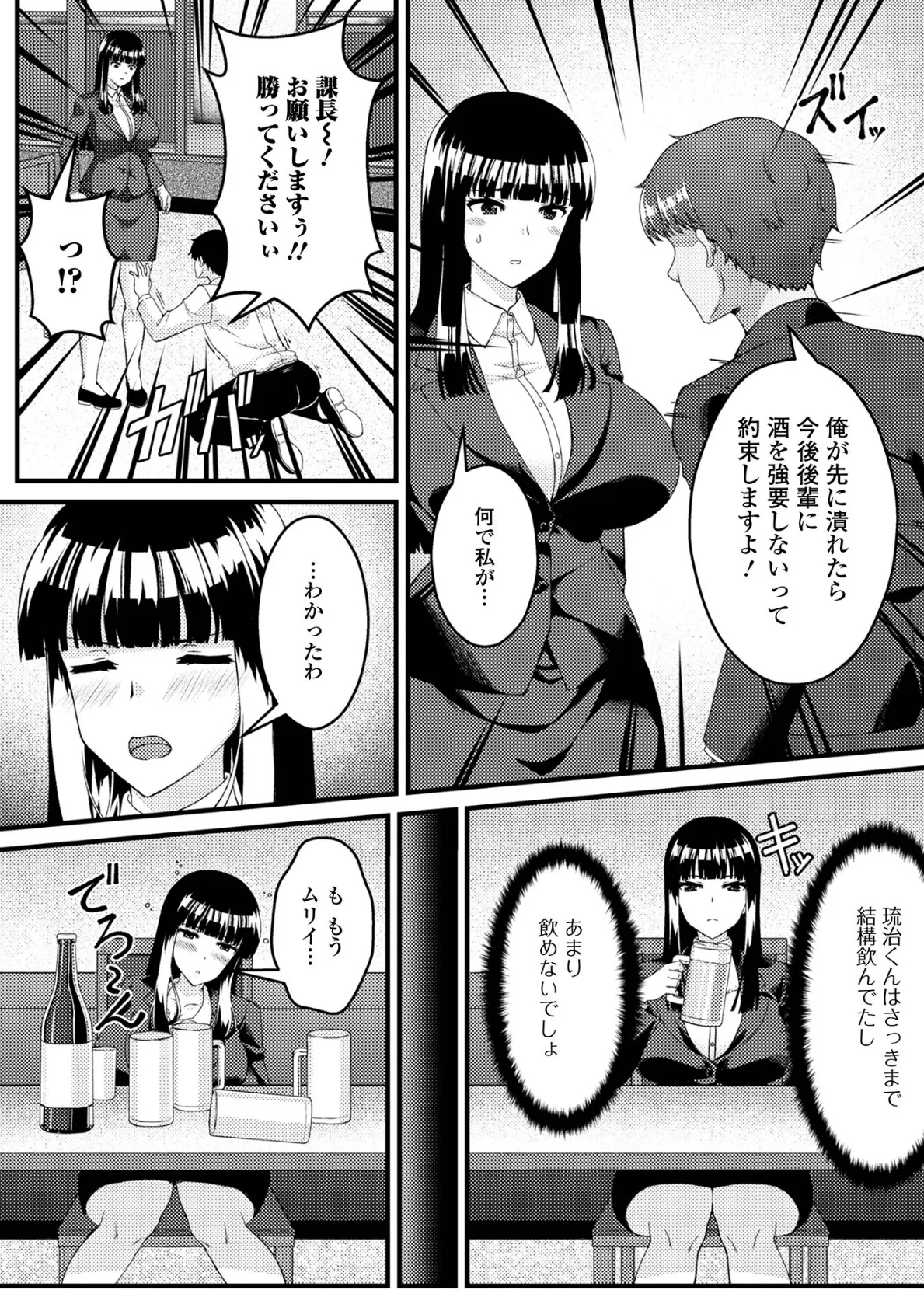 Web配信月刊隣の気になる奥さん vol.104 24ページ