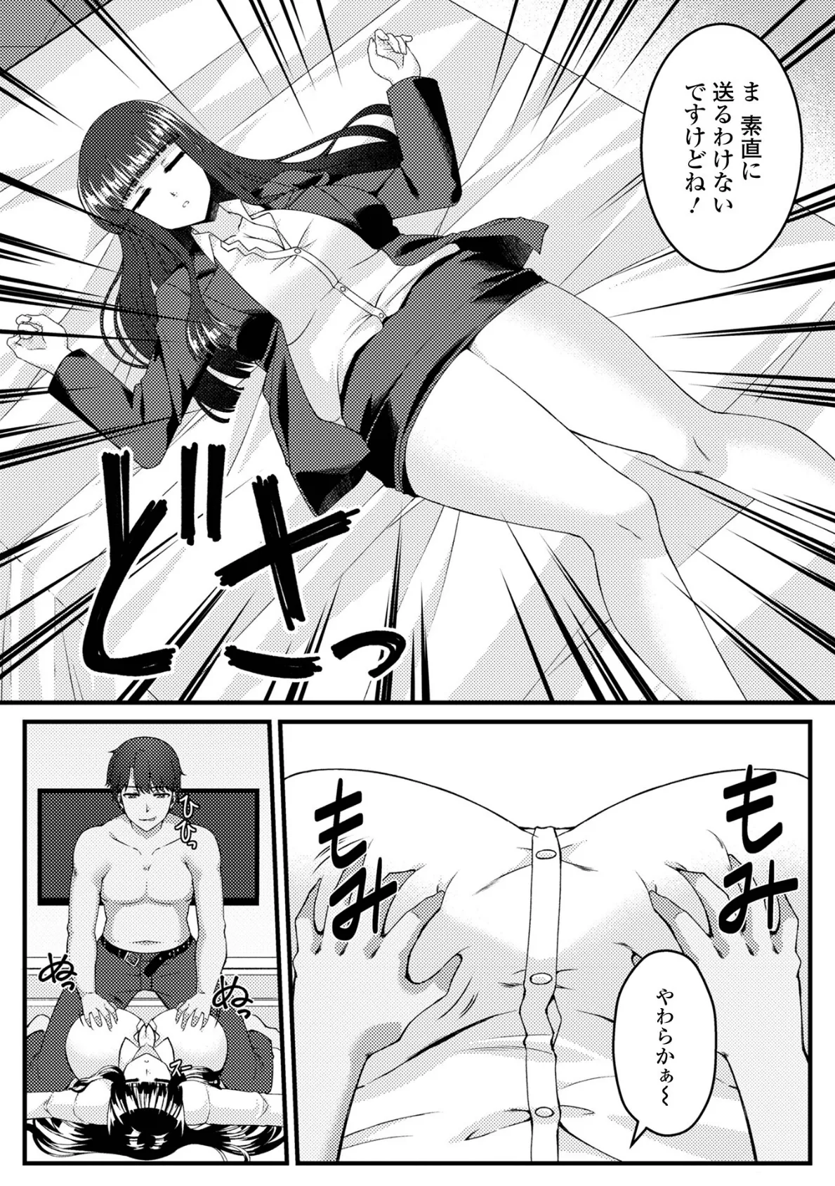 Web配信月刊隣の気になる奥さん vol.104 26ページ