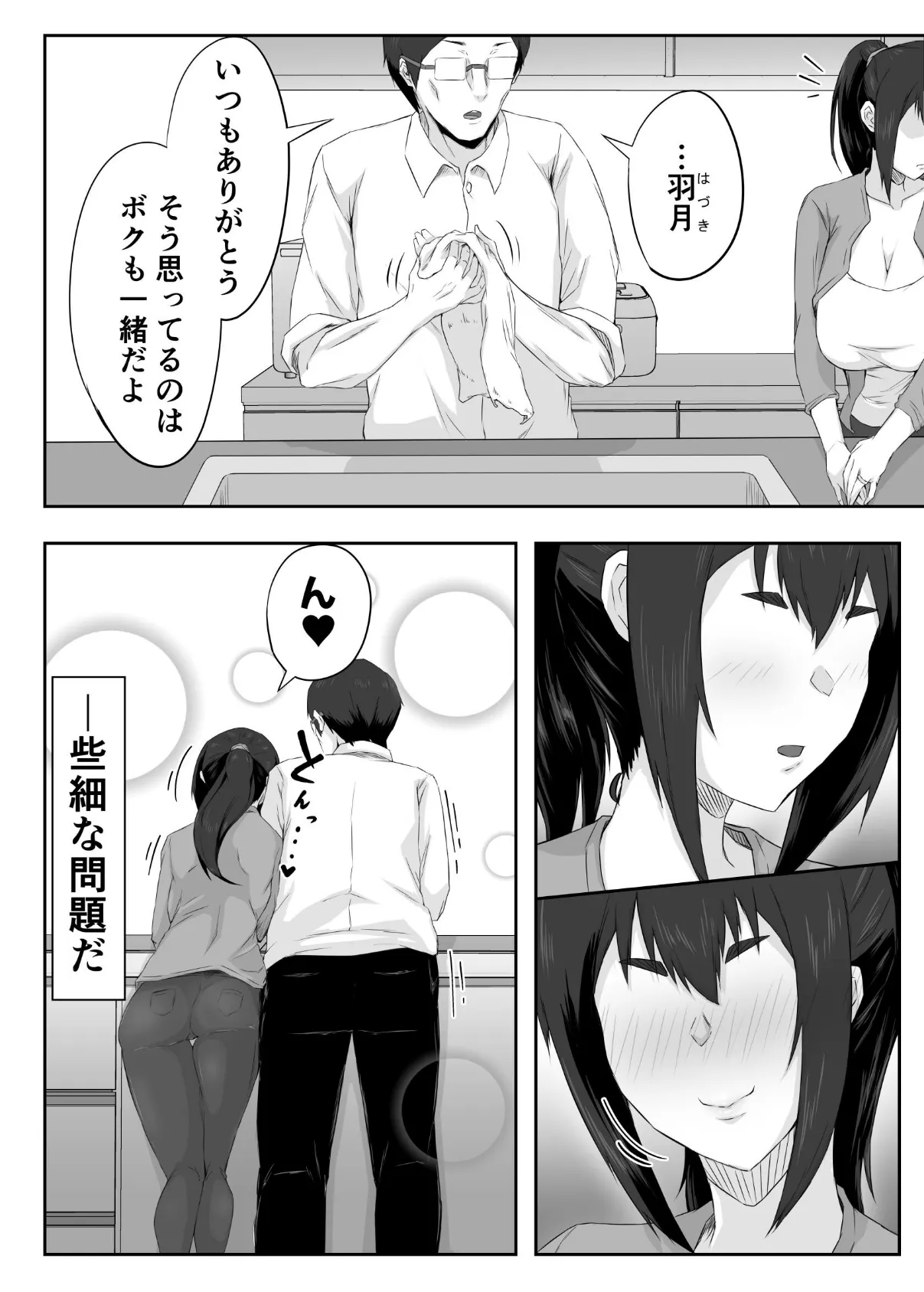 しっかり者の人妻はだらしない肉体を弄ばれて寝取られる 9ページ