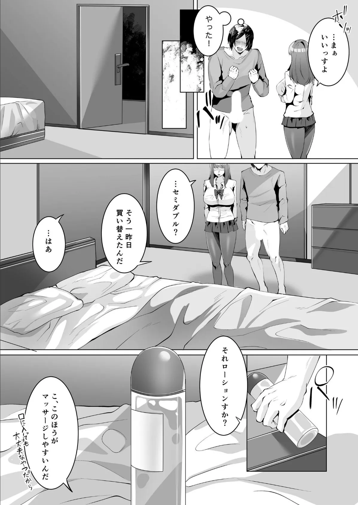 許嫁になったダウナーギャルに一晩中種付けする話 2 12ページ