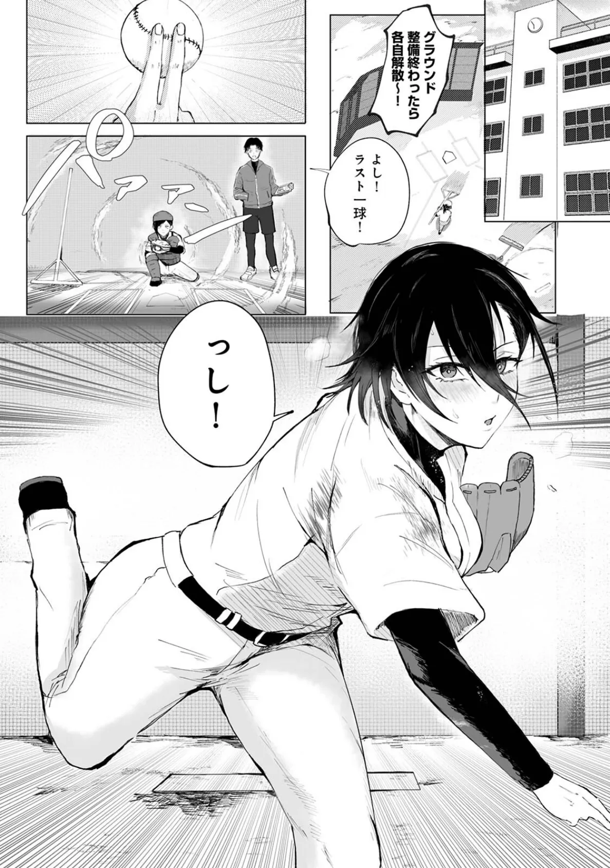 シークレット・クールダウン 第1集【合本版】 5ページ