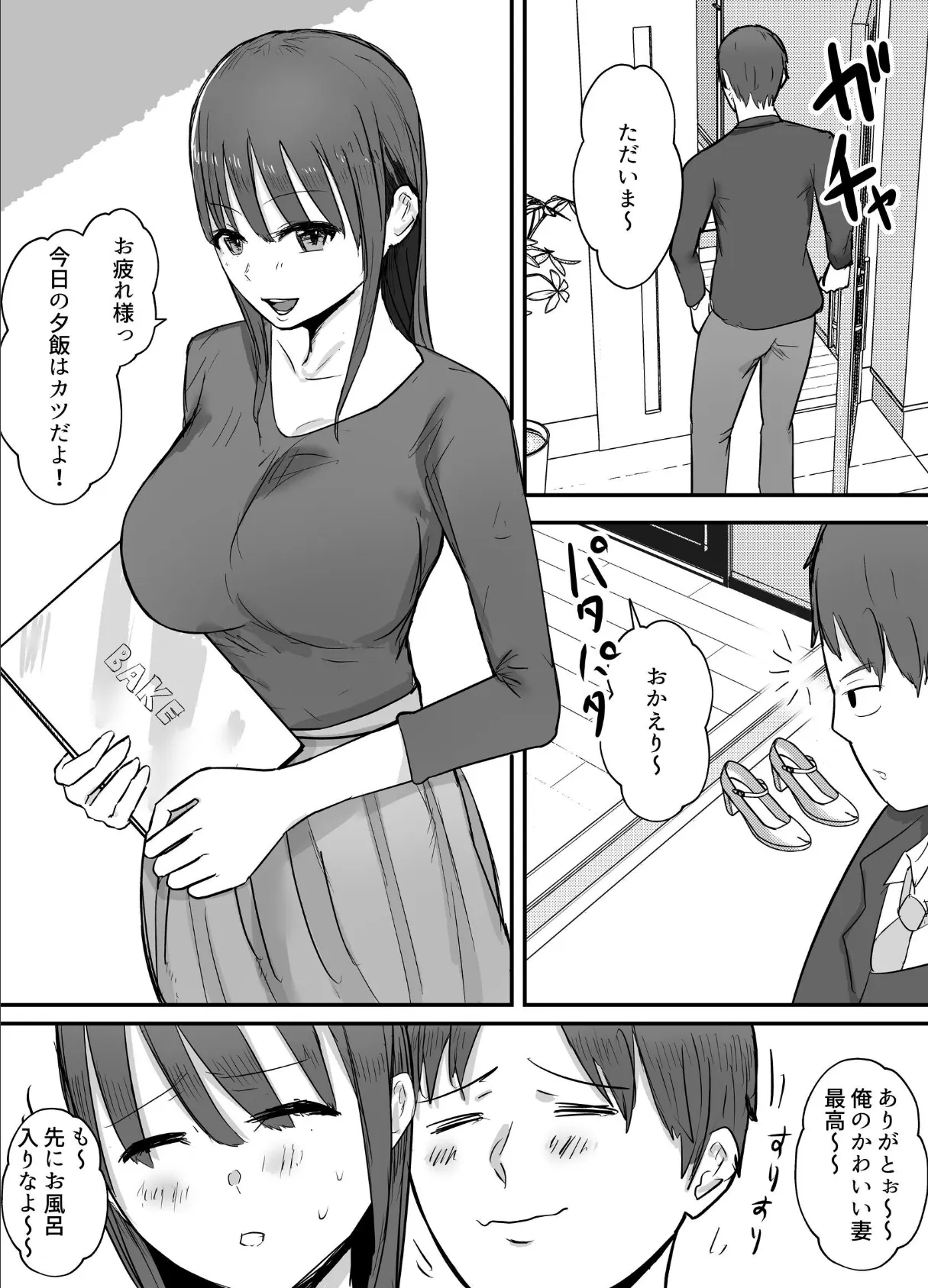 軽蔑する上司に染められた妻 〜交尾後の妻を見て何かに目覚めていく僕〜 3ページ