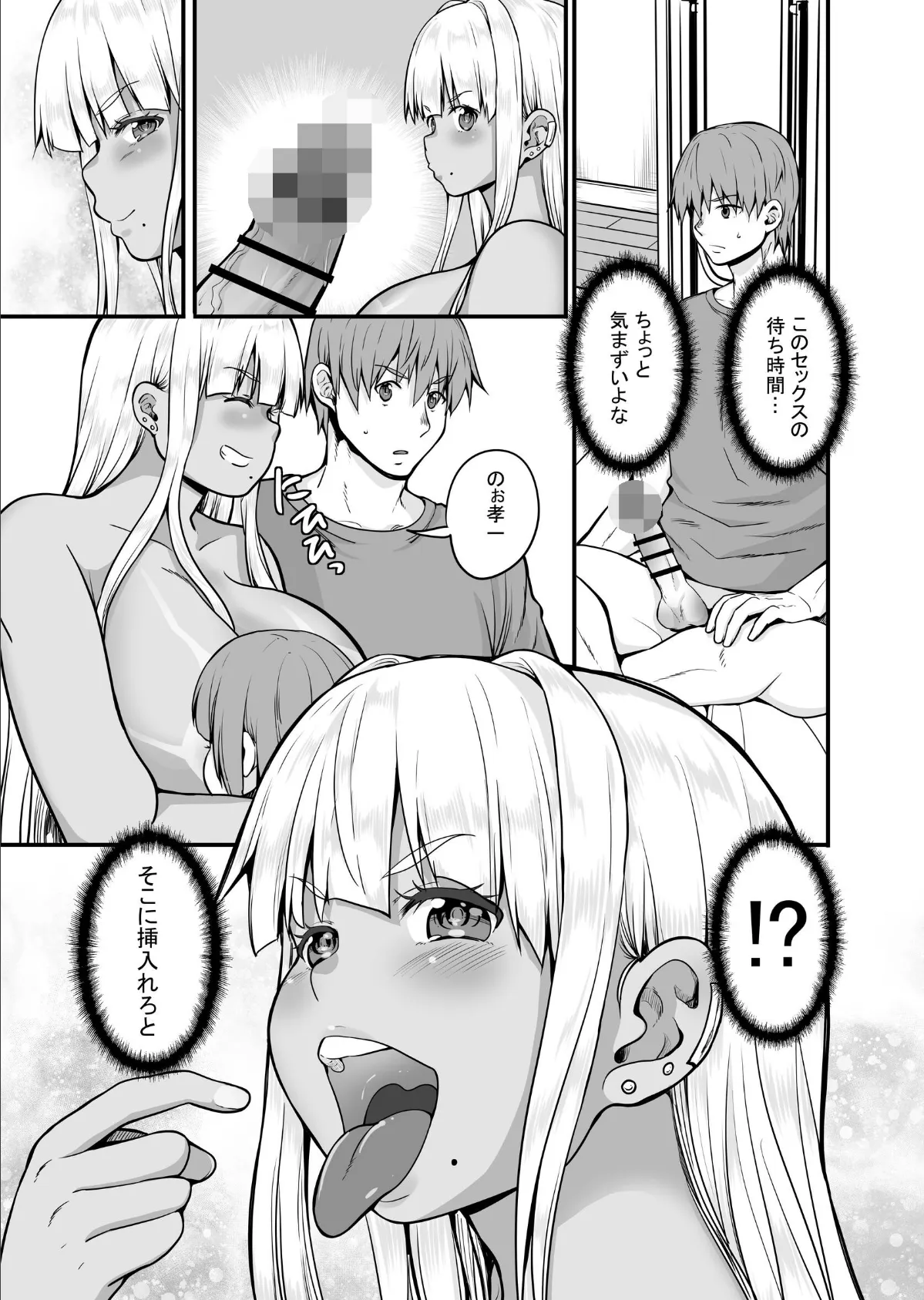 田舎の黒ギャルJKと結婚しました【R-18版】 4 11ページ