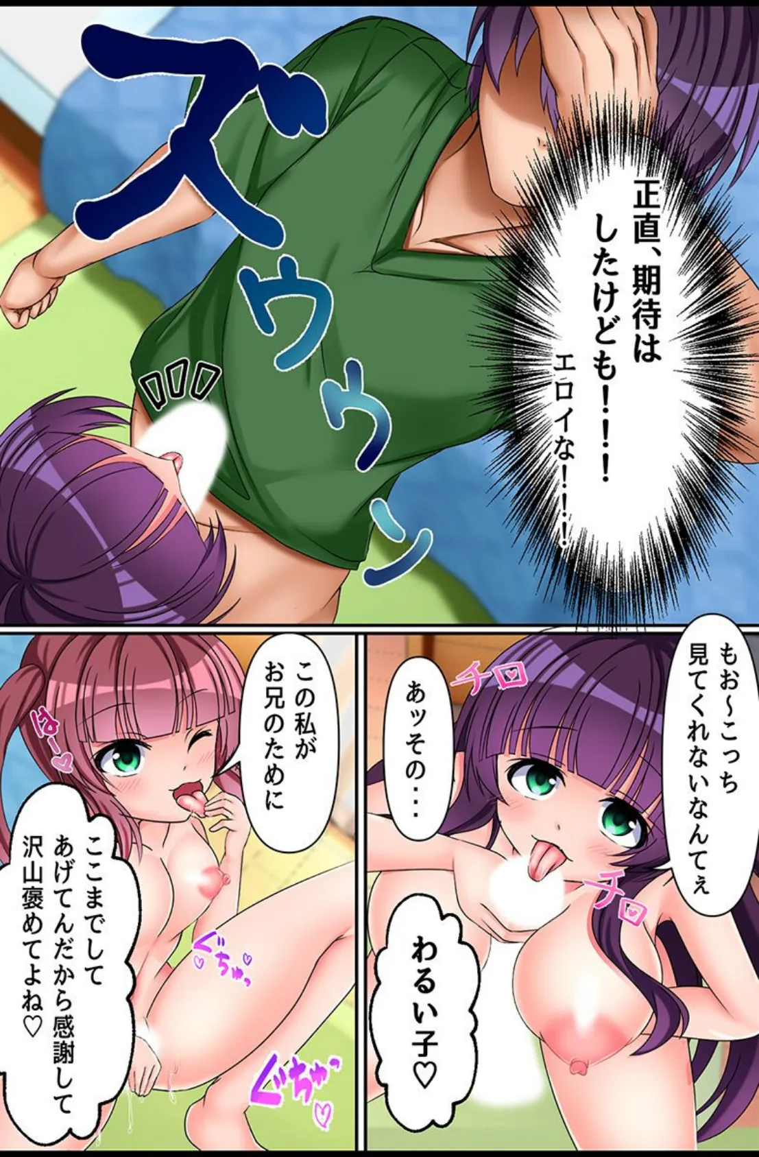 サイミンで手軽に俺専用穴へ！姉妹、制服女子、ギャル、女信者 12ページ