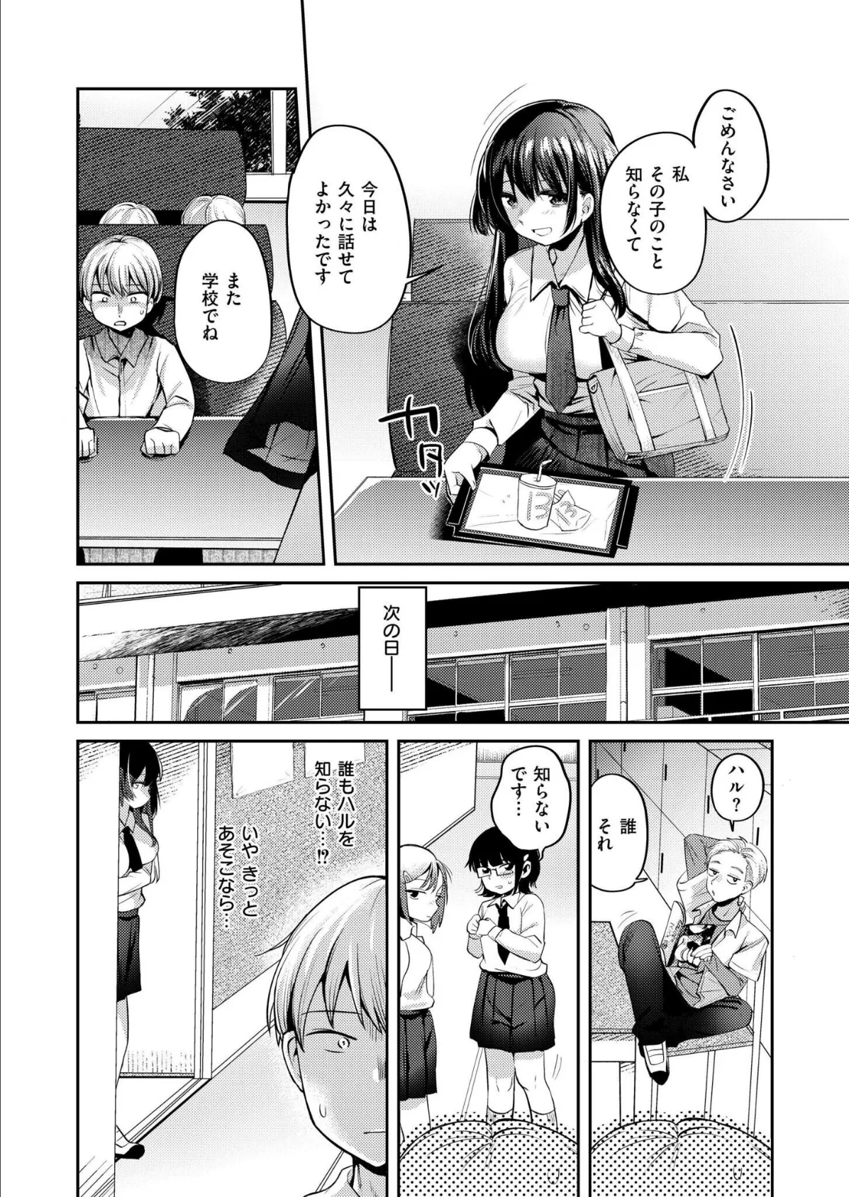 ヒナハルシャッフル 4ページ