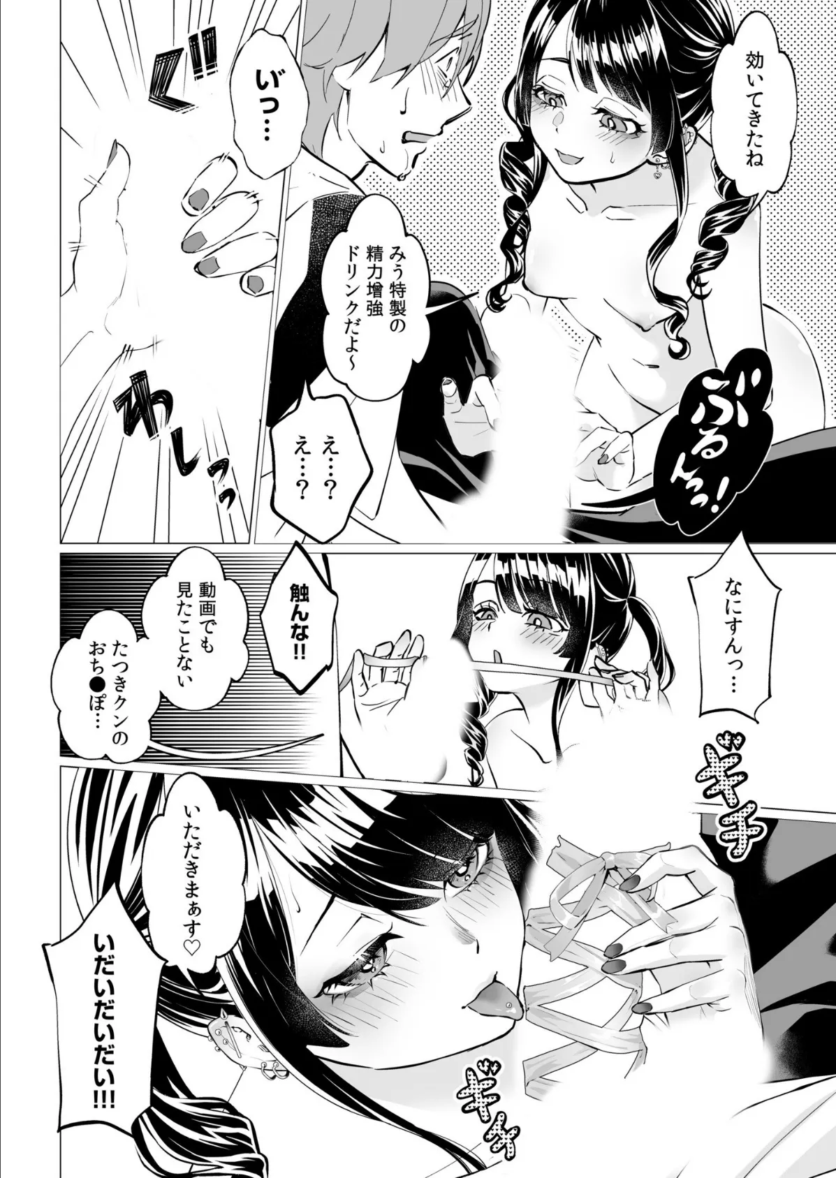 アシオナ福袋2026 背徳セット〈びくびく〉【18禁】 8ページ