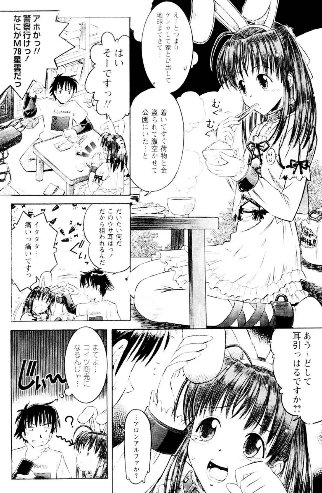 無料おためし娘（高解像度） 9ページ