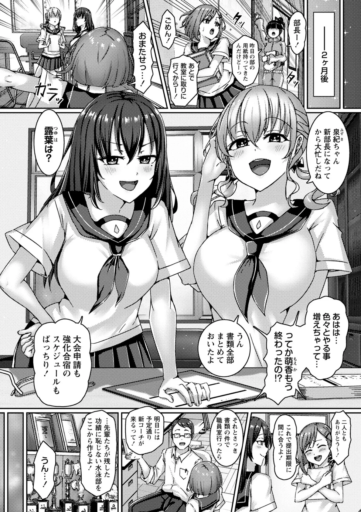 ご奉仕セックス水泳部〜巨乳水着女子たちはコーチに操られ毎日特別レッスンとして快楽を叩き込まれ続けました〜 2ページ