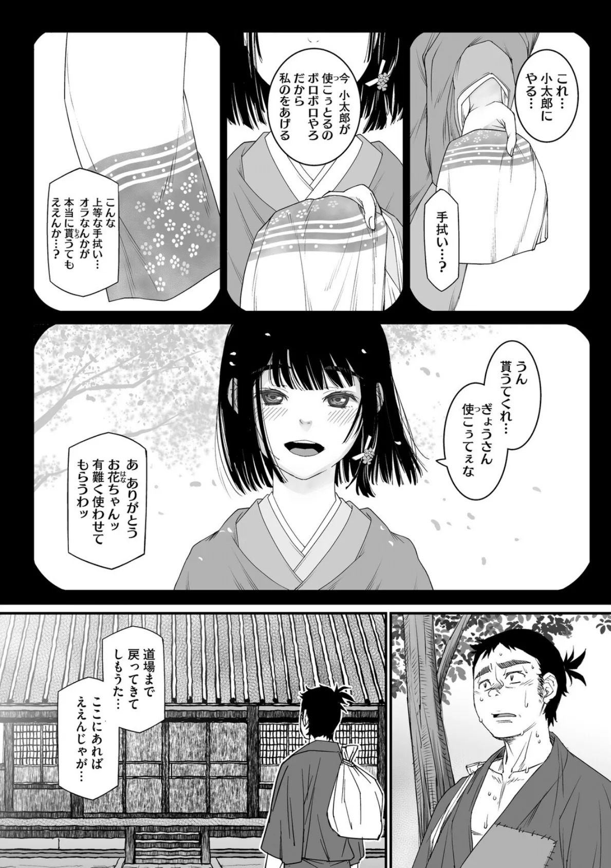 花の稽古 6ページ