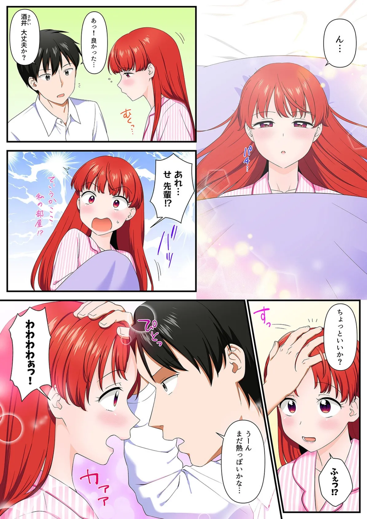 そういう目で見てなかった後輩と会社で隠れてエッチシちゃいました…！？（12） 3ページ