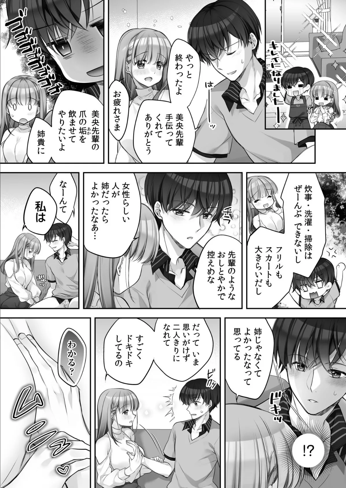 アシオナ福袋2026 スペシャルセット〈ぢゅばぢゅば〉【18禁】 8ページ