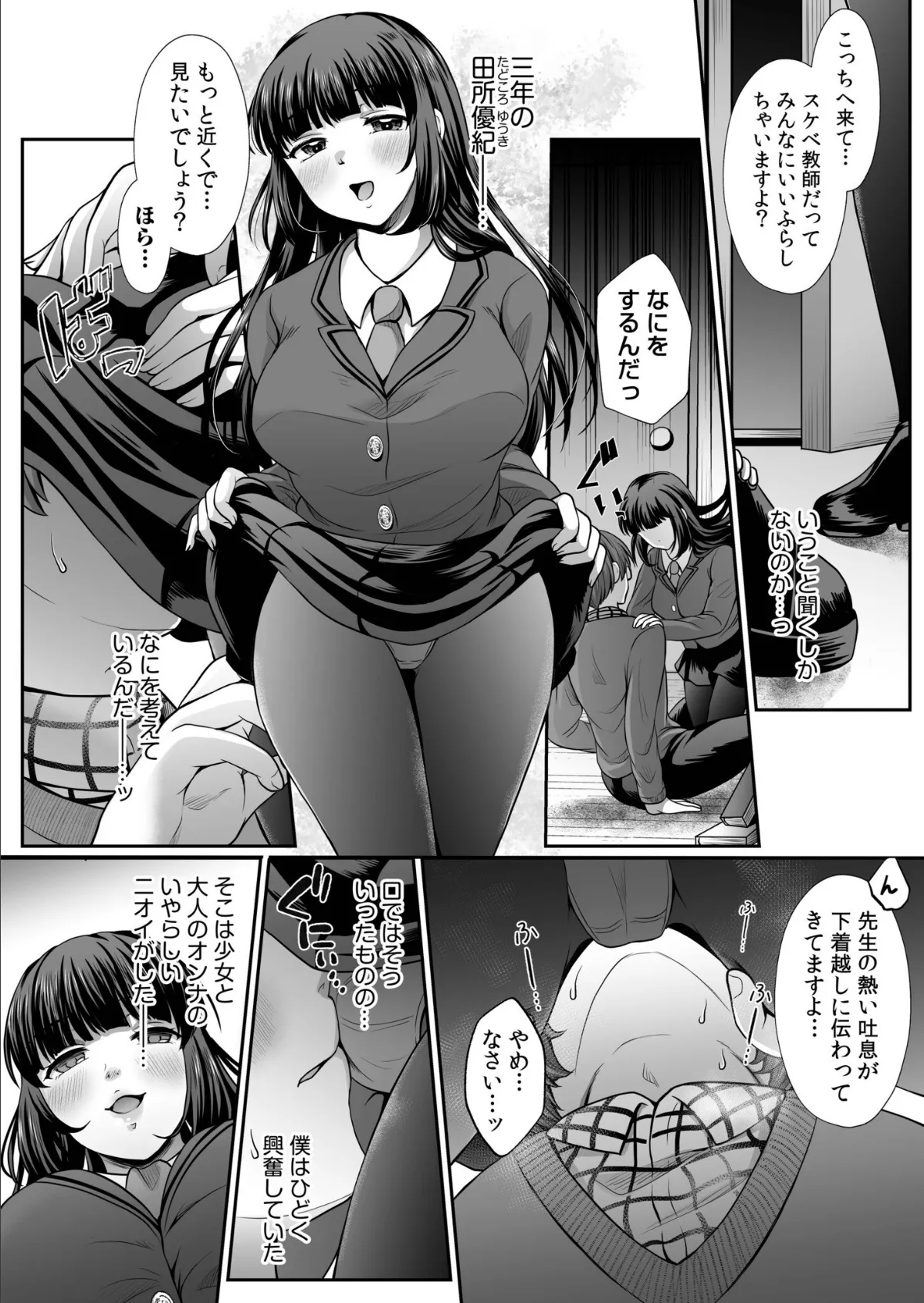 アシオナ福袋2026 背徳セット〈むわっ〉【18禁】 6ページ