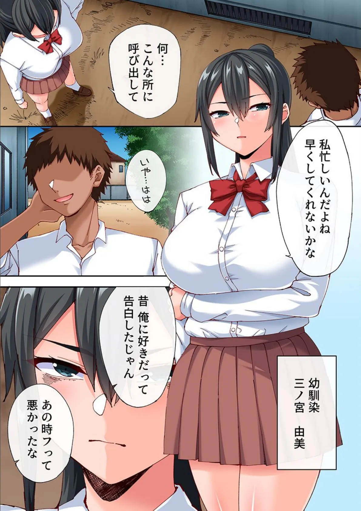 昔振った地味な幼馴染が巨乳巨尻の発育の良すぎる肉感ボディになったのでアプリを使ってドすけべセックスしてヤった話。 2ページ