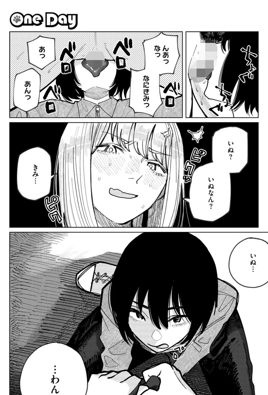 One Day -我慢できない女と犬男- 7ページ