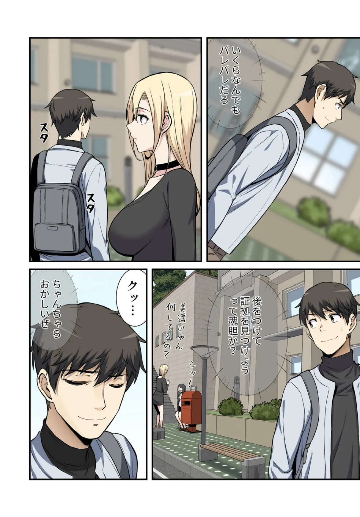 利息はカラダで払ってね？【分冊版】24話 4ページ