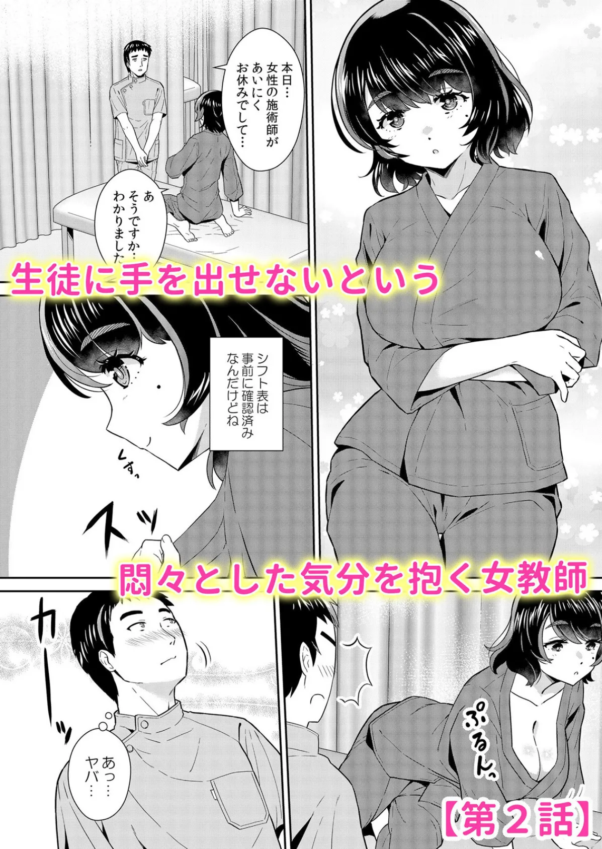 風俗バイトで対面した同僚と本気セックスした話 1 4ページ