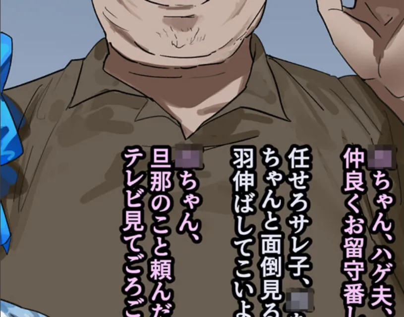 叔父さんとの性活（4） モザイク版 2ページ