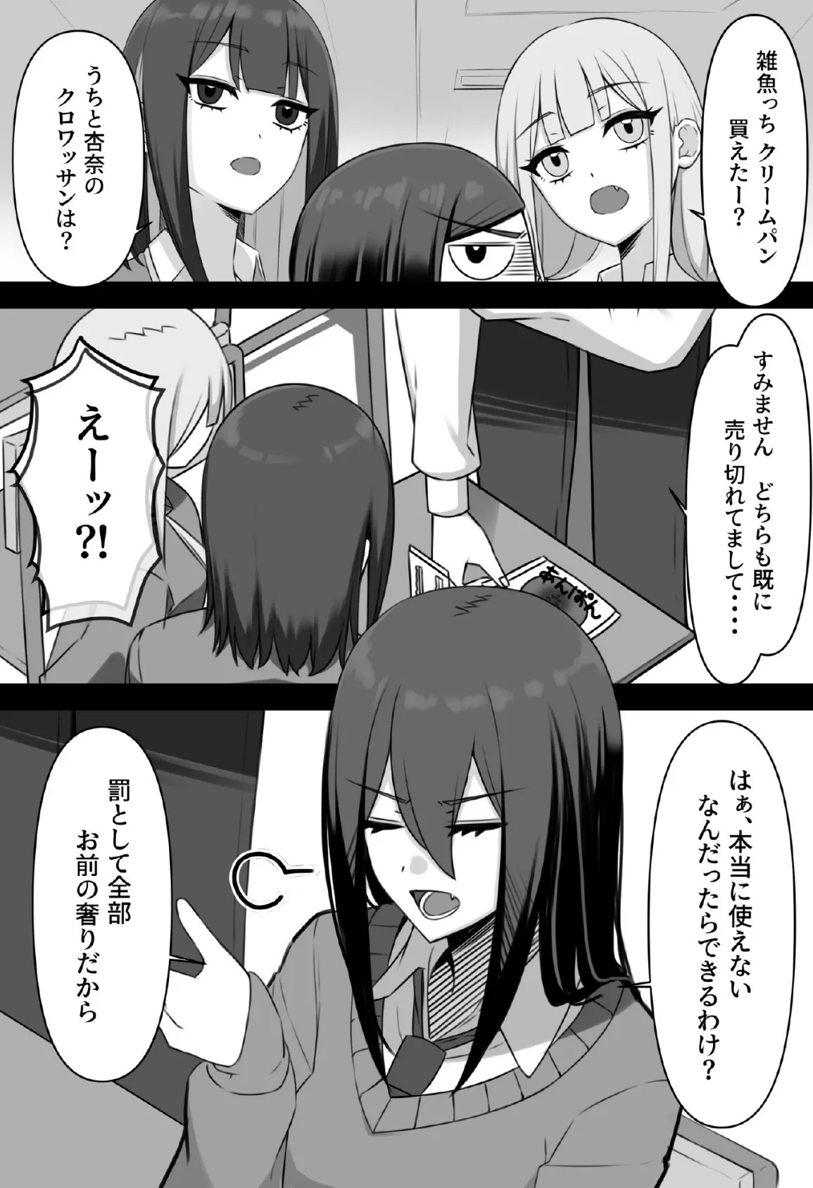 いじめてくるギャルの弱みを握ったから脅してでかちんぽでヤり返す話 3ページ