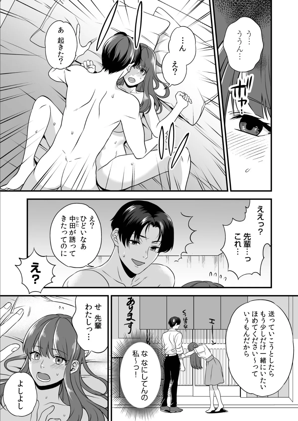 アシオナ福袋2026 ハメられセット【18禁】 7ページ