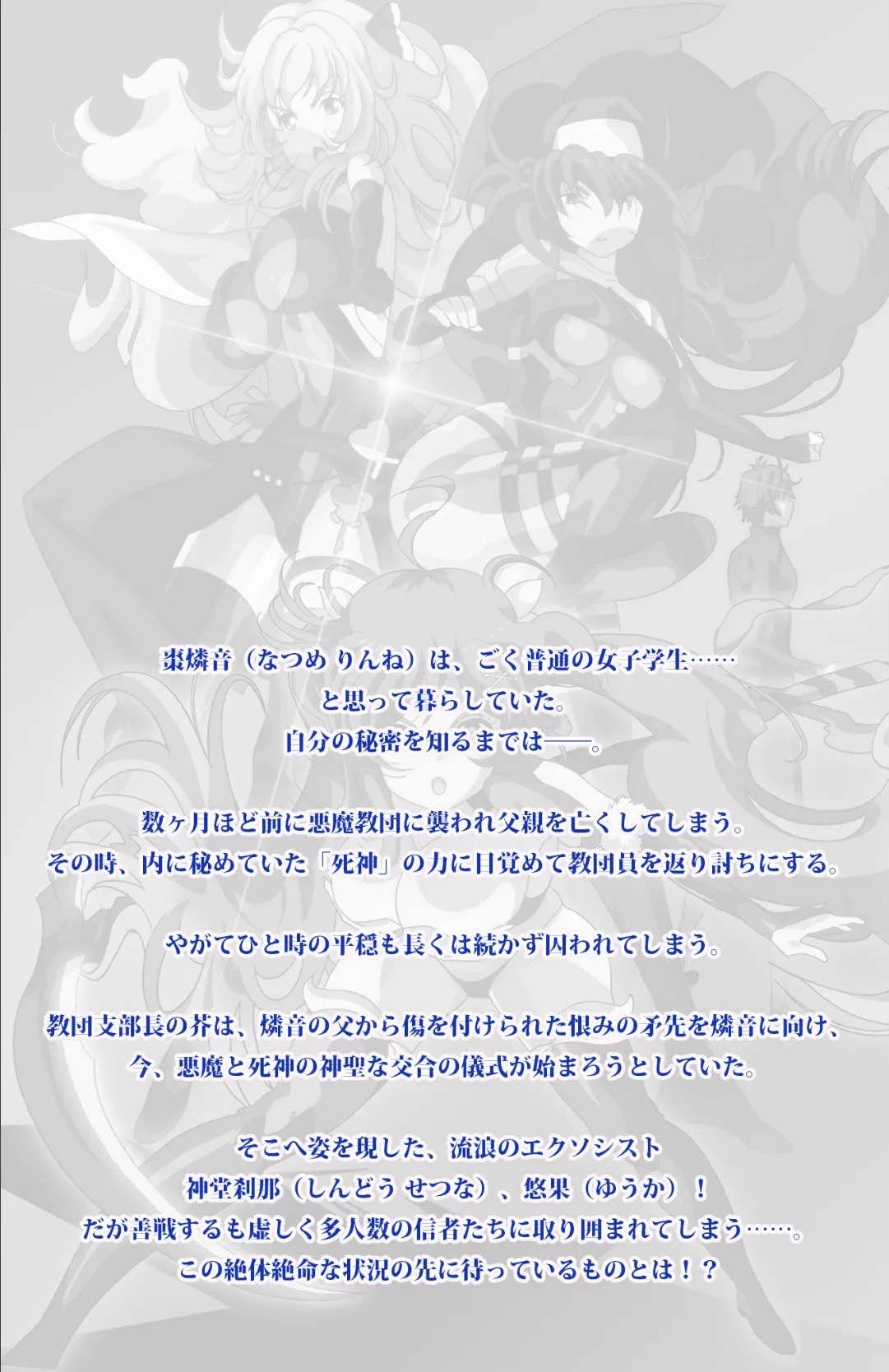 Nightmare×Deathscythe 叛逆のレゾナンス 第2話【フルカラー成人版】 2ページ