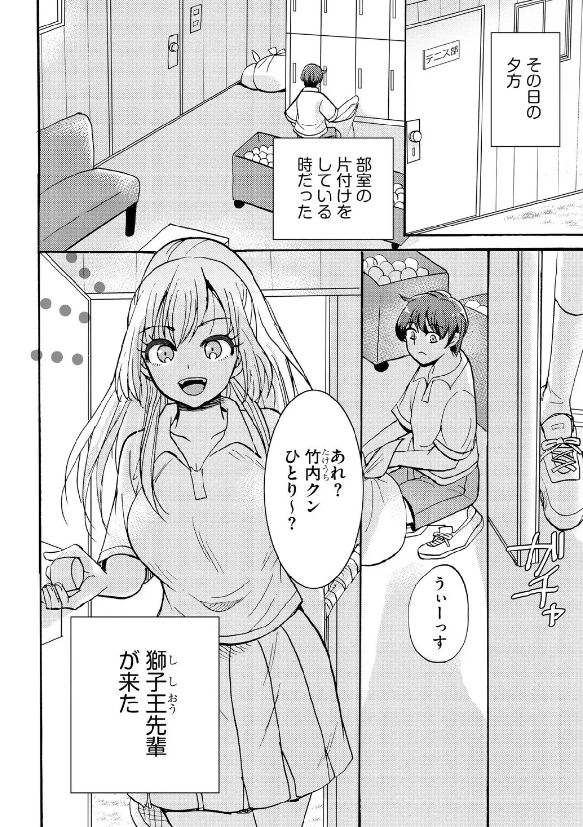 ギャルな獅子王先輩は今日もオレを見逃さない【第1話】 6ページ