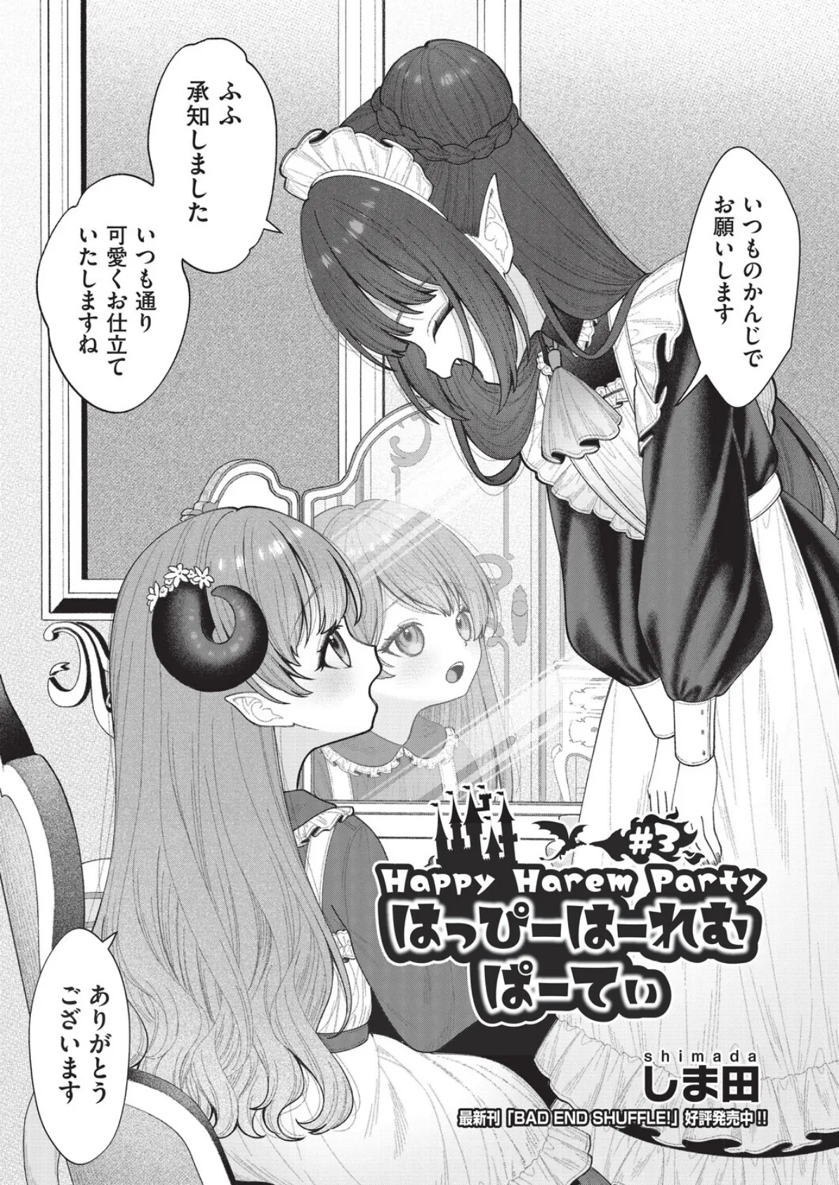 はっぴーはーれむぱーてぃ ＃3 2ページ