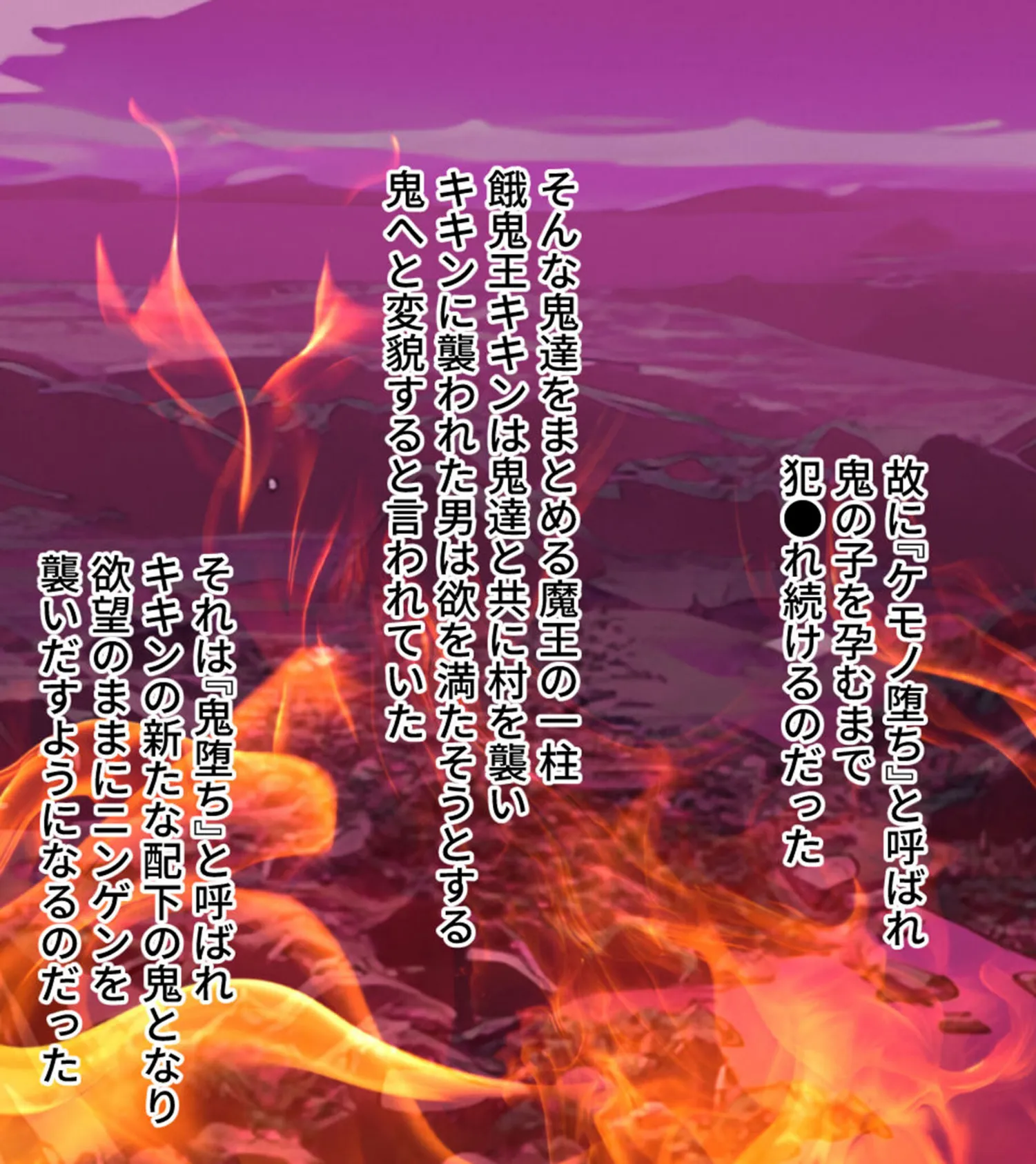 魔ヲ孕ム女忍 CGノベル版 総集編 〜鬼の獣欲で無限にイかされる淫乱爆乳母娘〜 モザイク版 5ページ