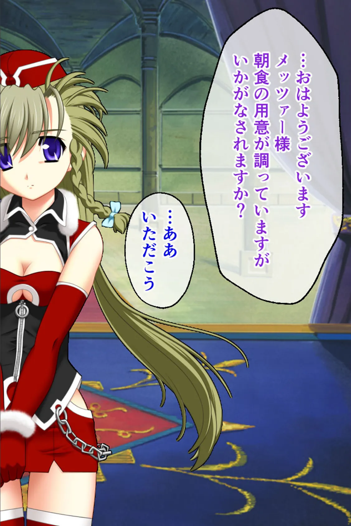 魔法戦士レムティアナイツ -光の乙女たち- CGノベル版 第二話 モザイク版 2ページ