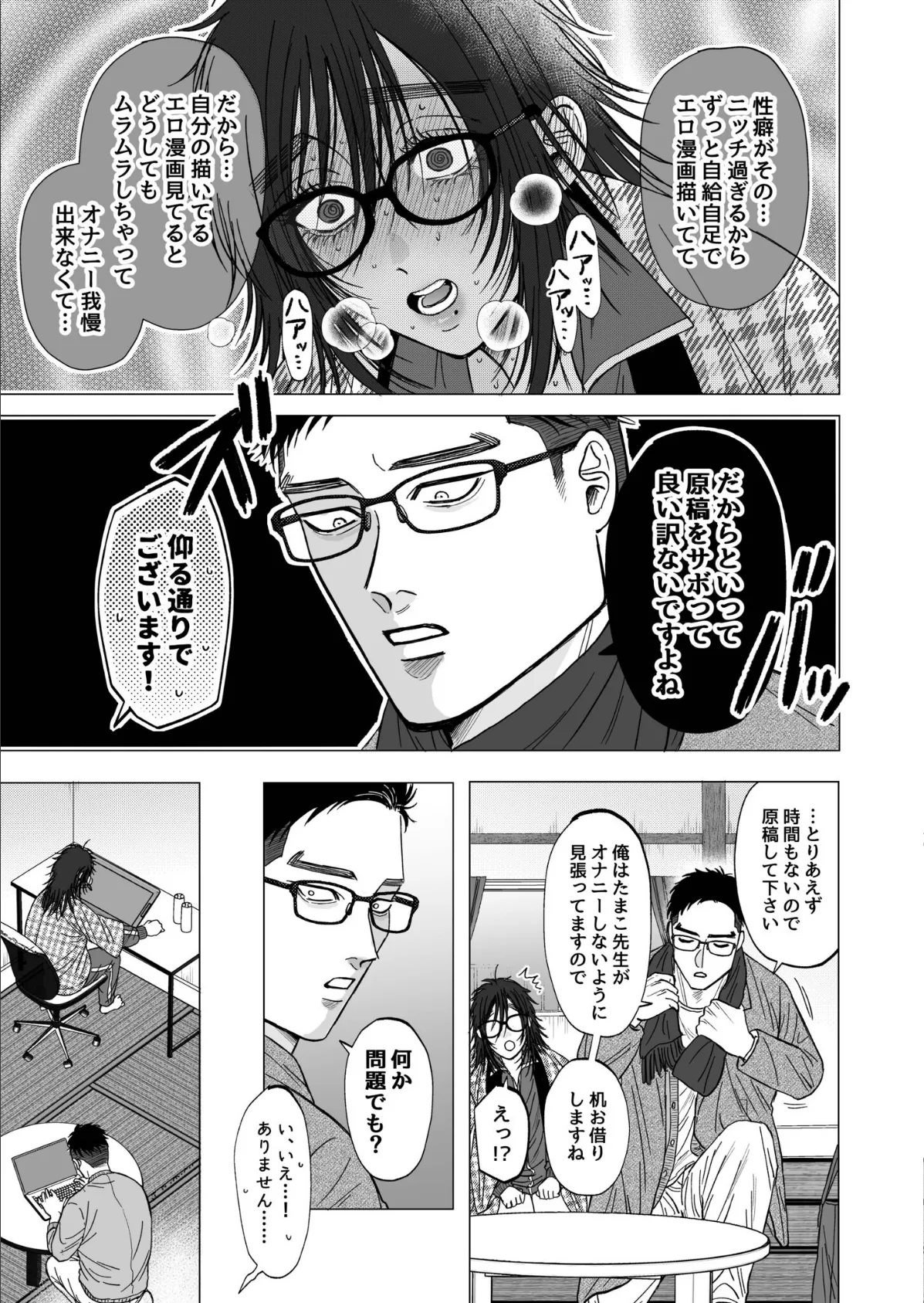 エロ漫画家のたまこ先生は原稿中ムラムラが止まらない 9ページ