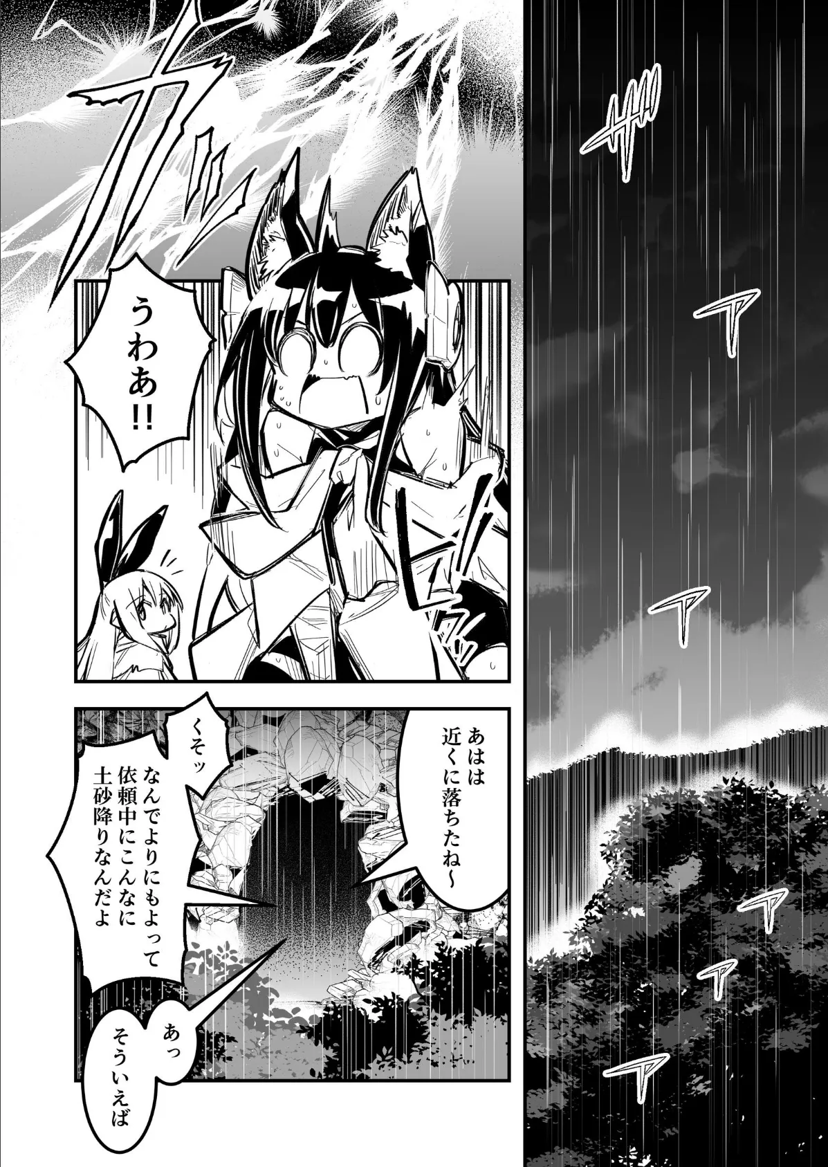 冒険者ちゃんとえっちな冒険 白塗り修正版 4巻 4ページ