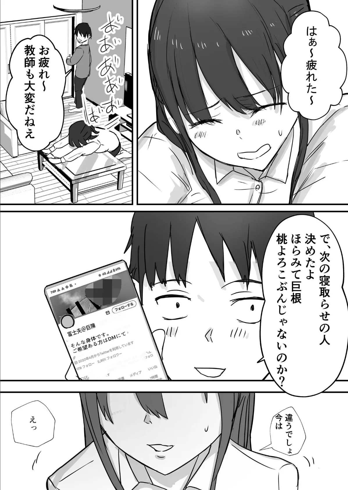 寝取らせ後悔隣で交尾する妻を見ているだけの僕 4ページ