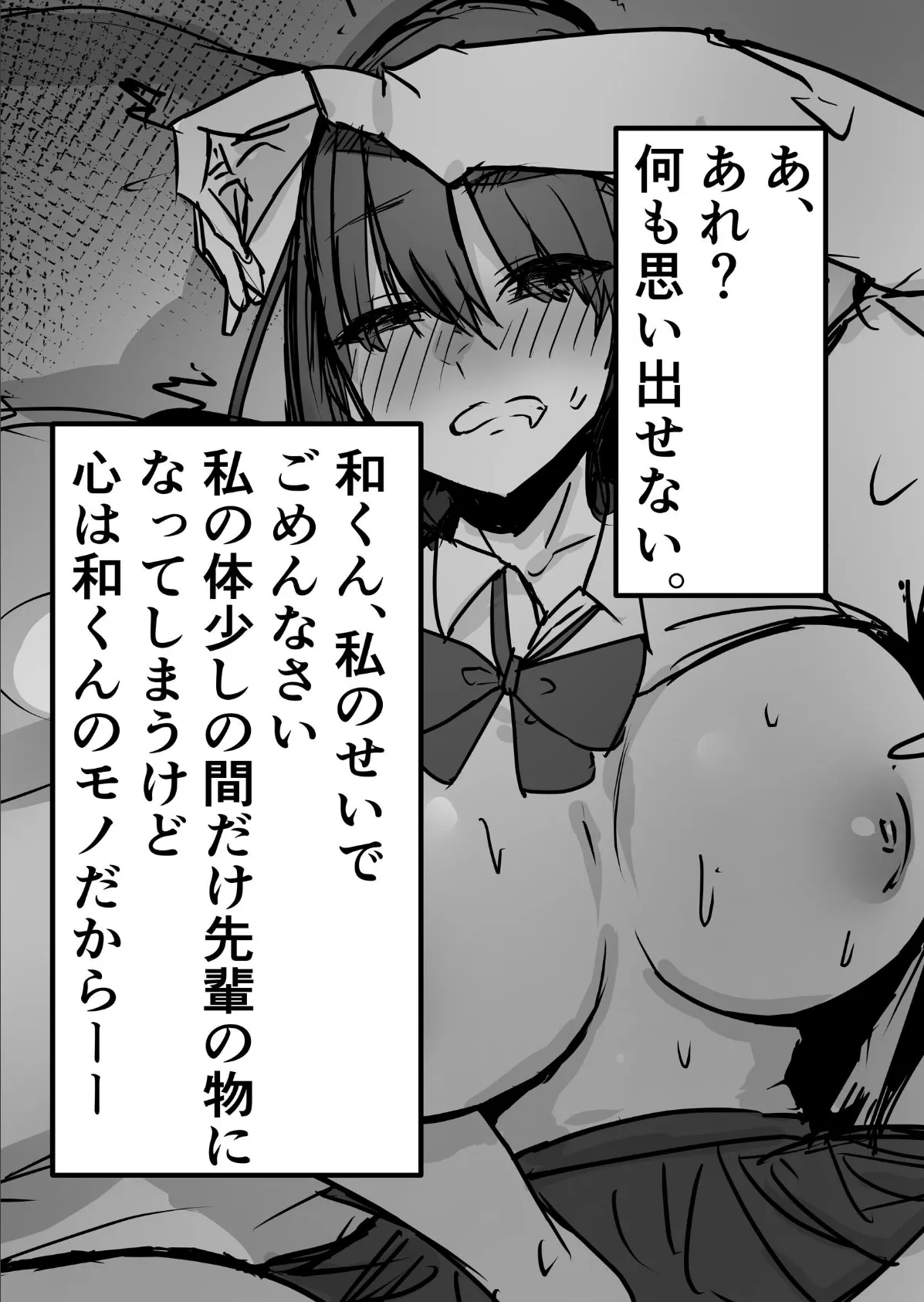 オタクに優しいあの子は先輩に寝取られた。 11ページ