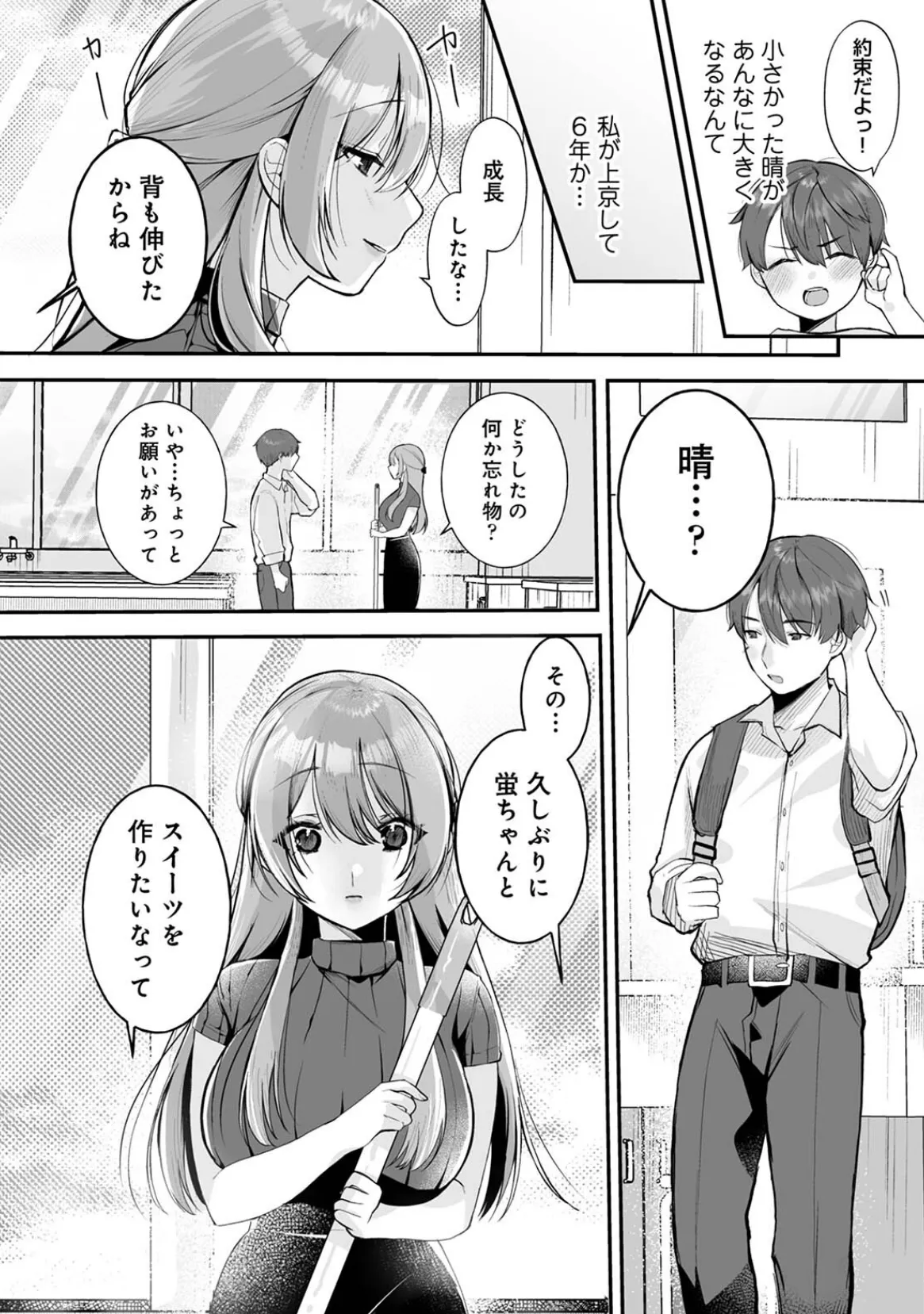 家庭科教師にわからせセックス実習〜俺と結婚するって言ったよね？〜 第1集【合本版】 10ページ