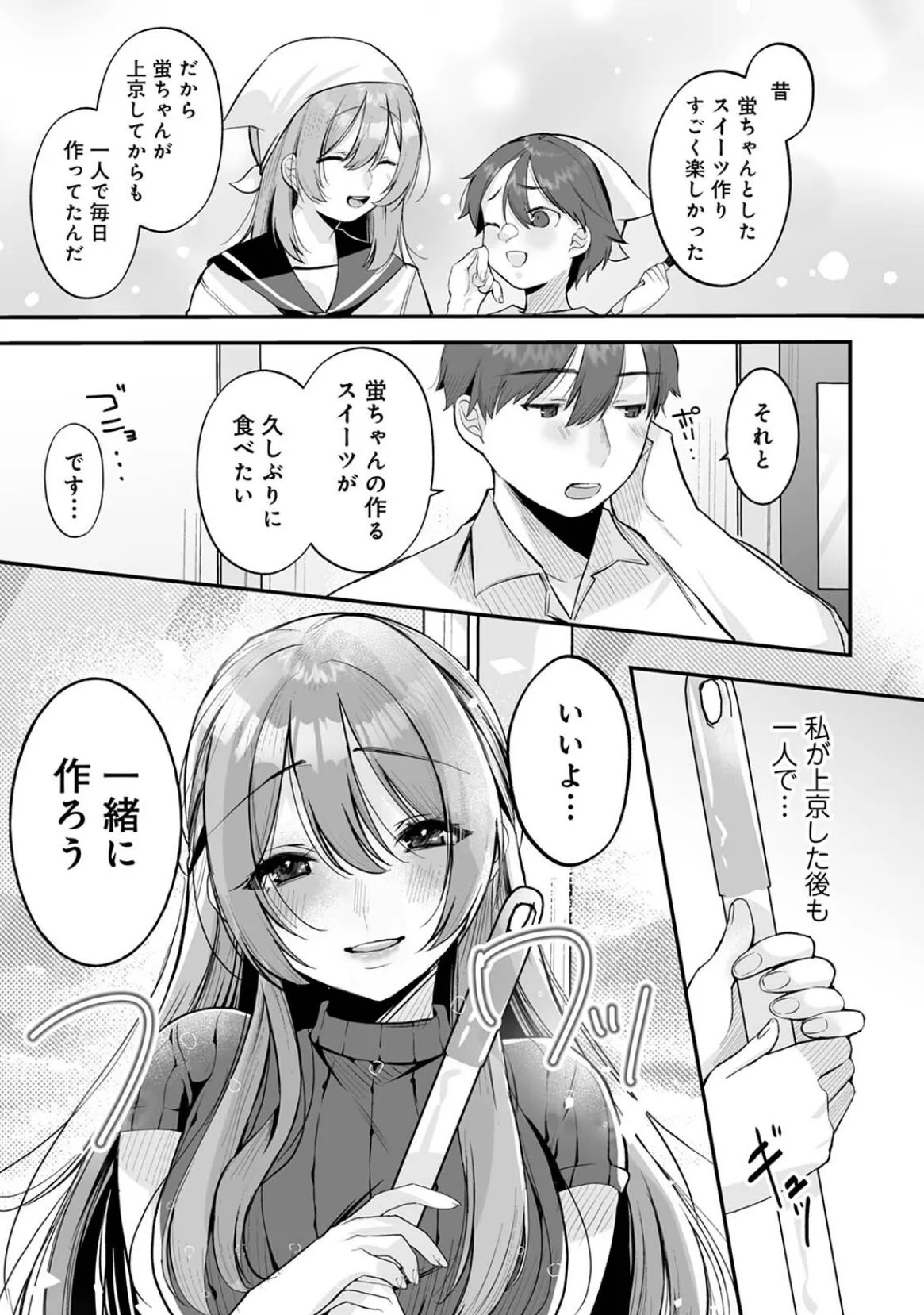 家庭科教師にわからせセックス実習〜俺と結婚するって言ったよね？〜 第1集【合本版】 11ページ