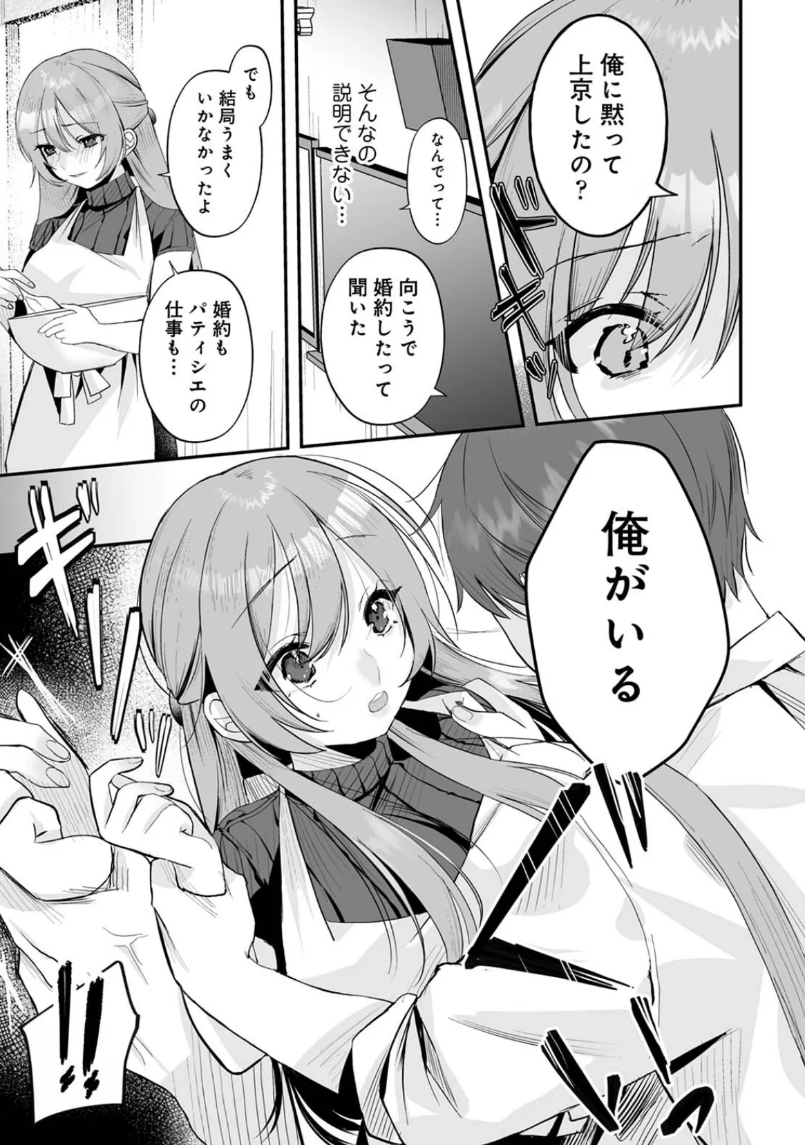 家庭科教師にわからせセックス実習〜俺と結婚するって言ったよね？〜 第1集【合本版】 13ページ