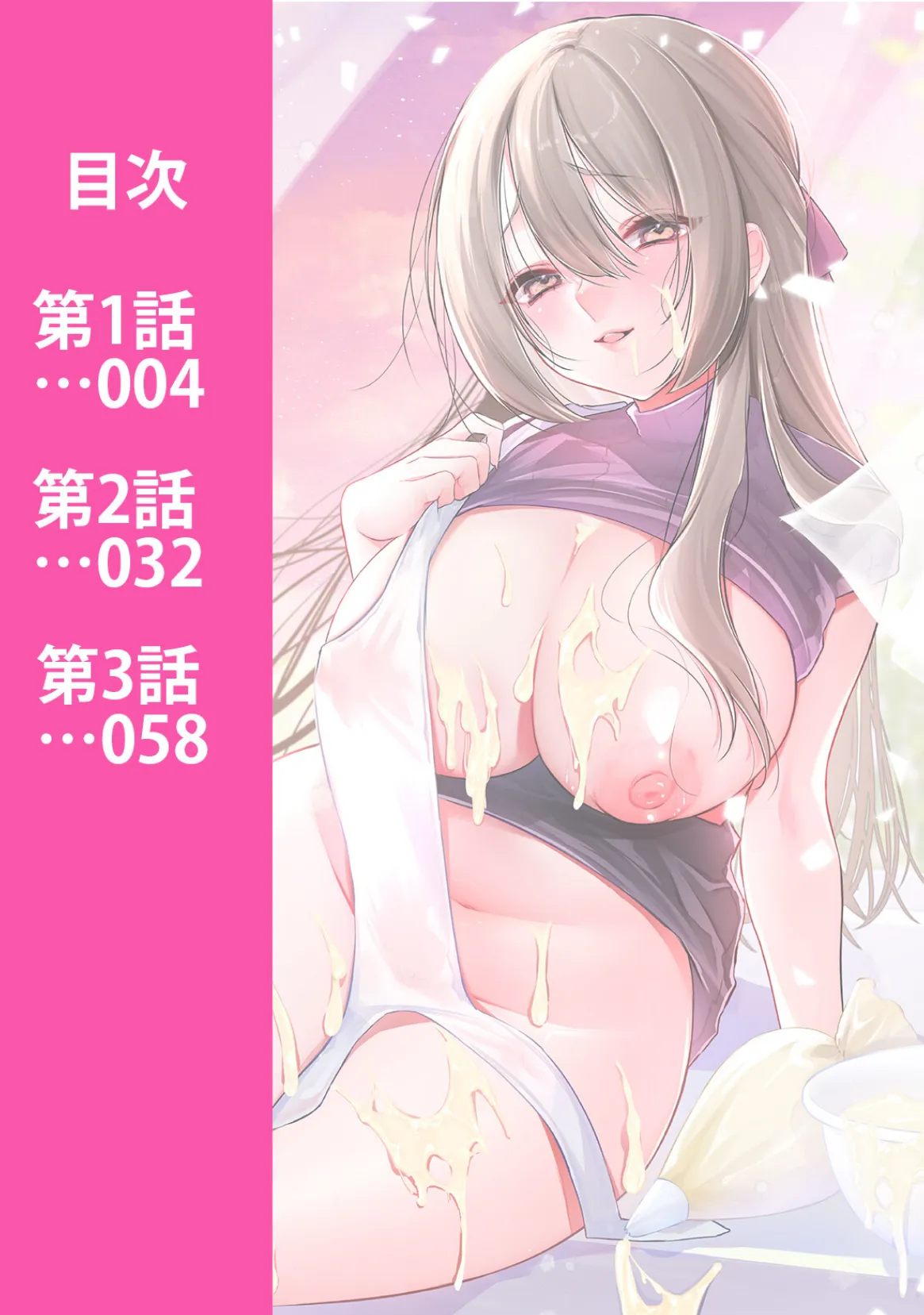 家庭科教師にわからせセックス実習〜俺と結婚するって言ったよね？〜 第1集【合本版】 3ページ