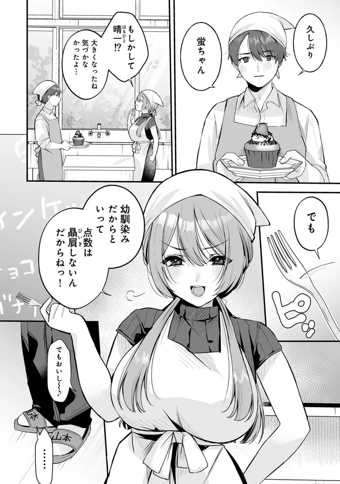 家庭科教師にわからせセックス実習〜俺と結婚するって言ったよね？〜 第1集【合本版】 8ページ