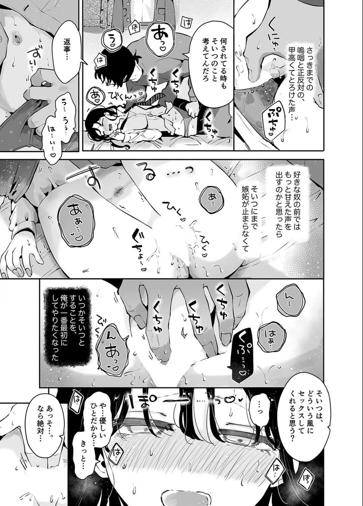 幼馴染JKの初イキも処女も奪う『言えないことばかり』（2） 3ページ