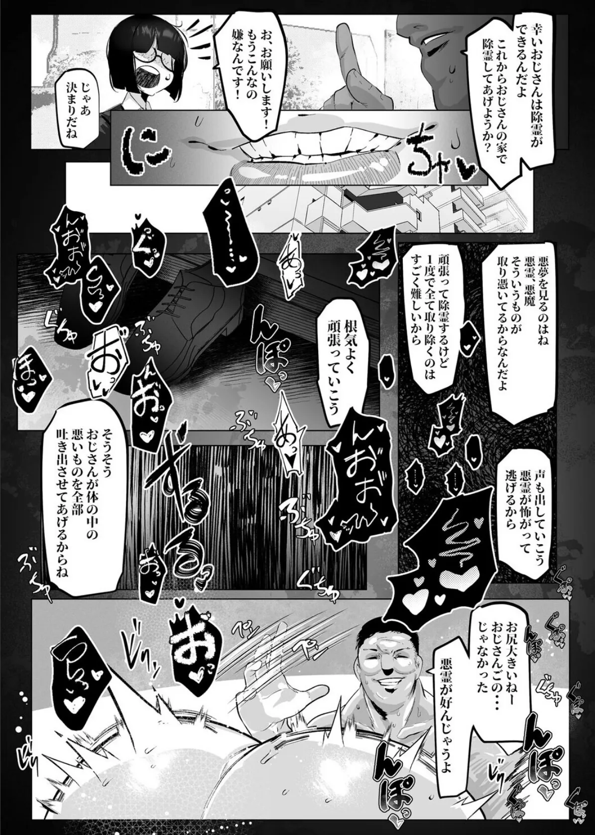 負け雌なおんなのこ（11） 5ページ