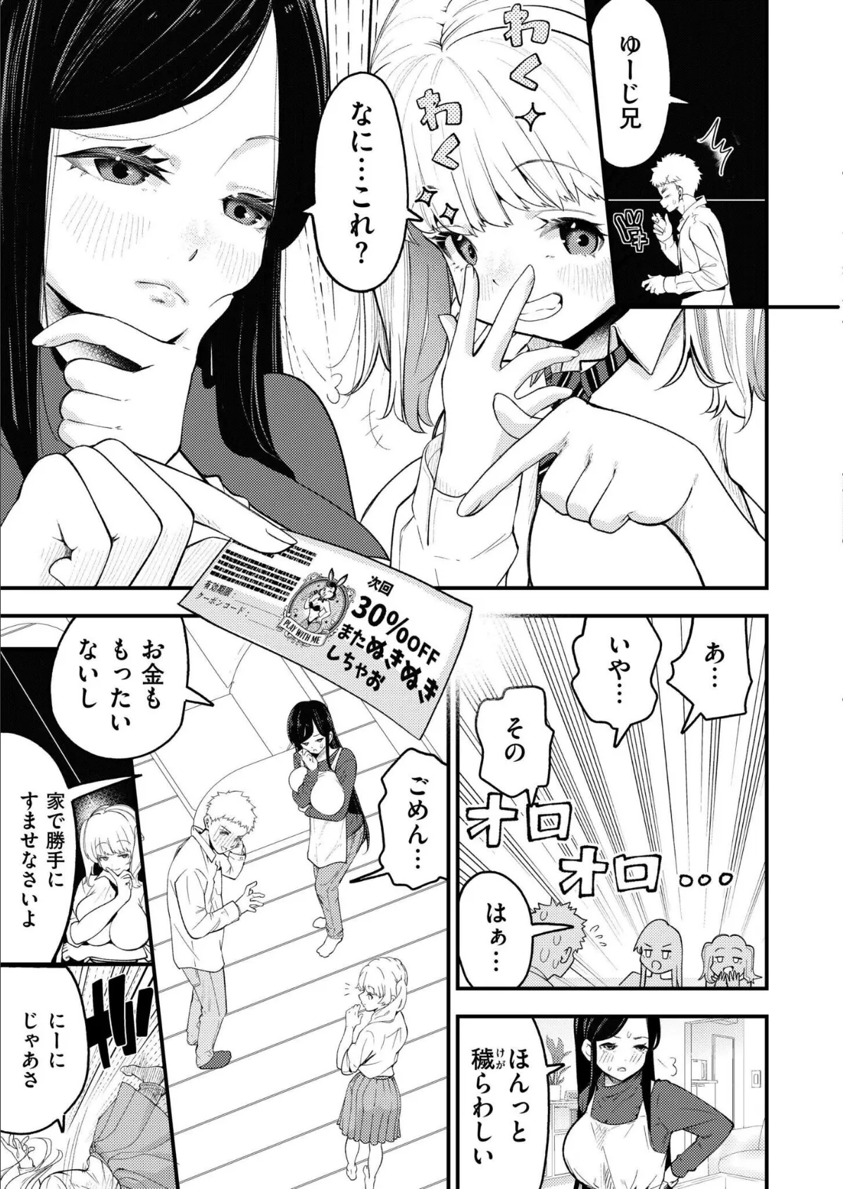 ゆ〜わく姉妹風俗 3ページ