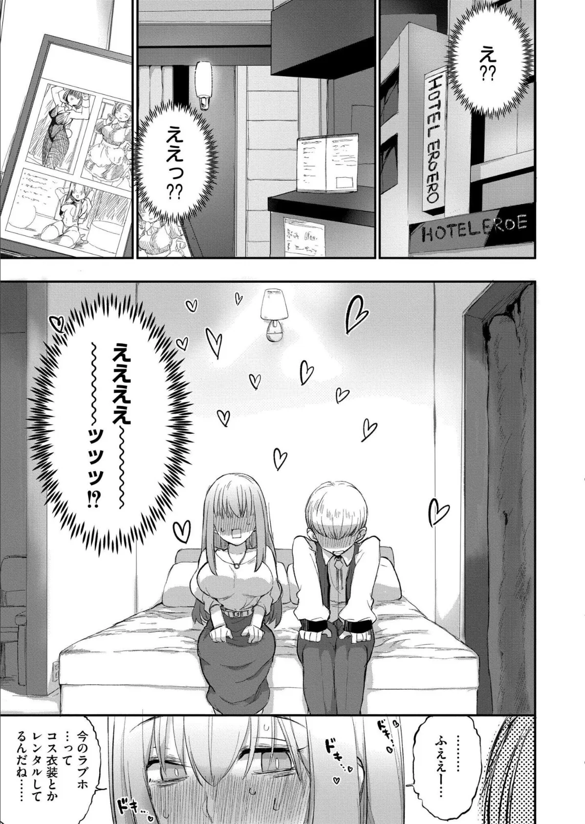 オフパコ！限界平成オタクひなみちゃん！ 7ページ