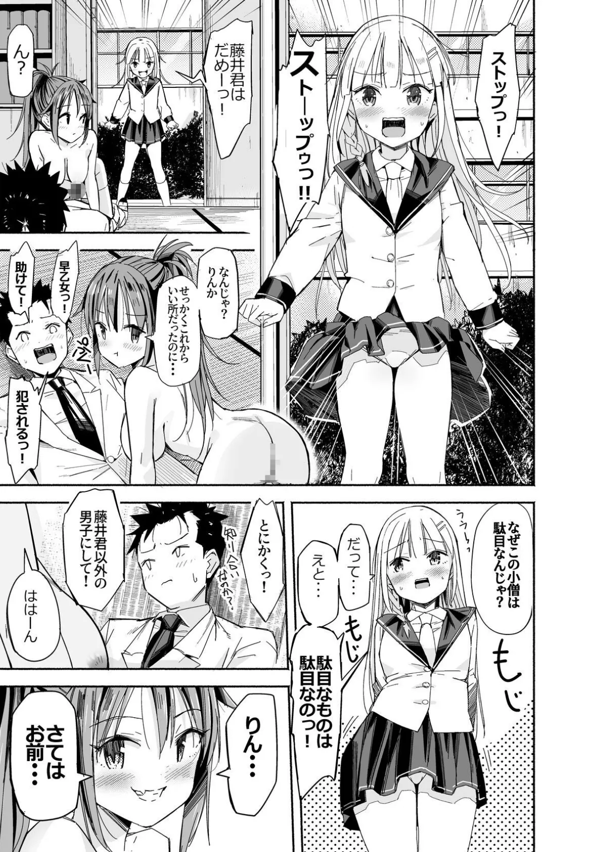 【18禁】巨乳美少女JKになったおじいちゃん〜セックスでハメられないと元に戻れない世界！？〜2巻 5ページ