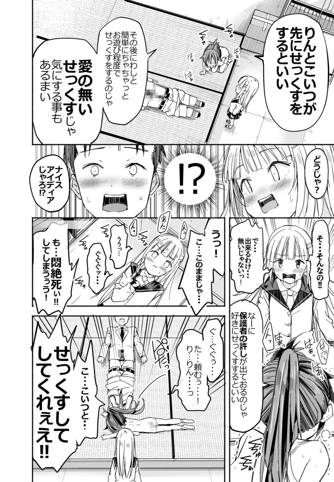 【18禁】巨乳美少女JKになったおじいちゃん〜セックスでハメられないと元に戻れない世界！？〜2巻 8ページ