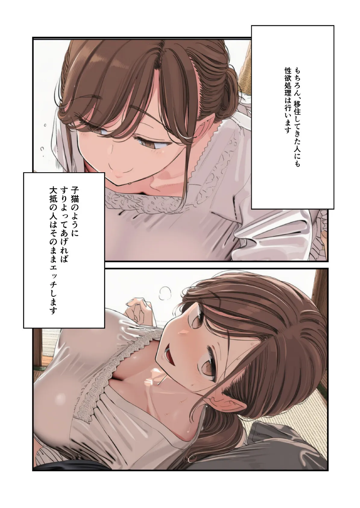 私のエッチな体験談を聞いてください4 6ページ